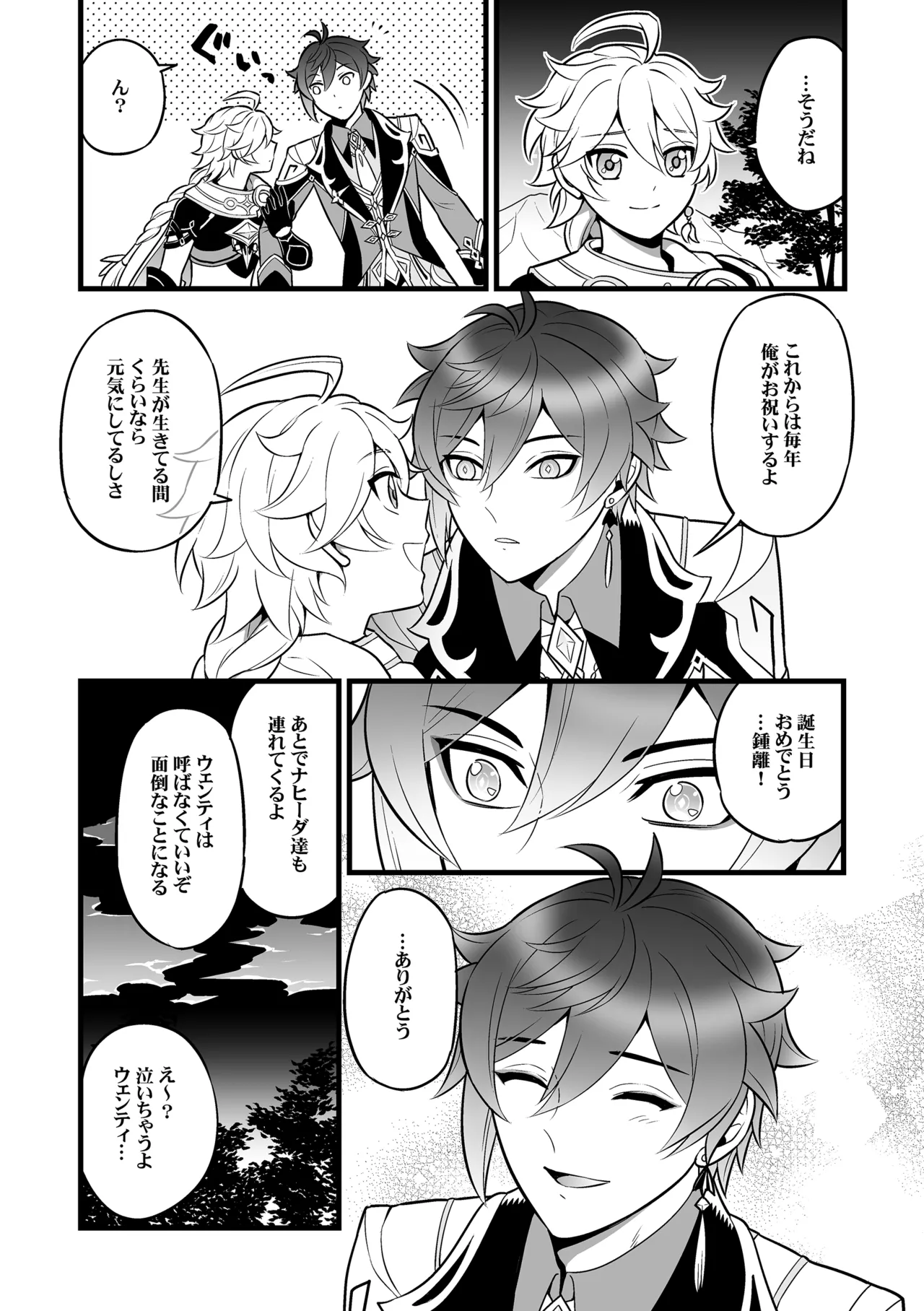 降臨者裏交遊再録集 - page9