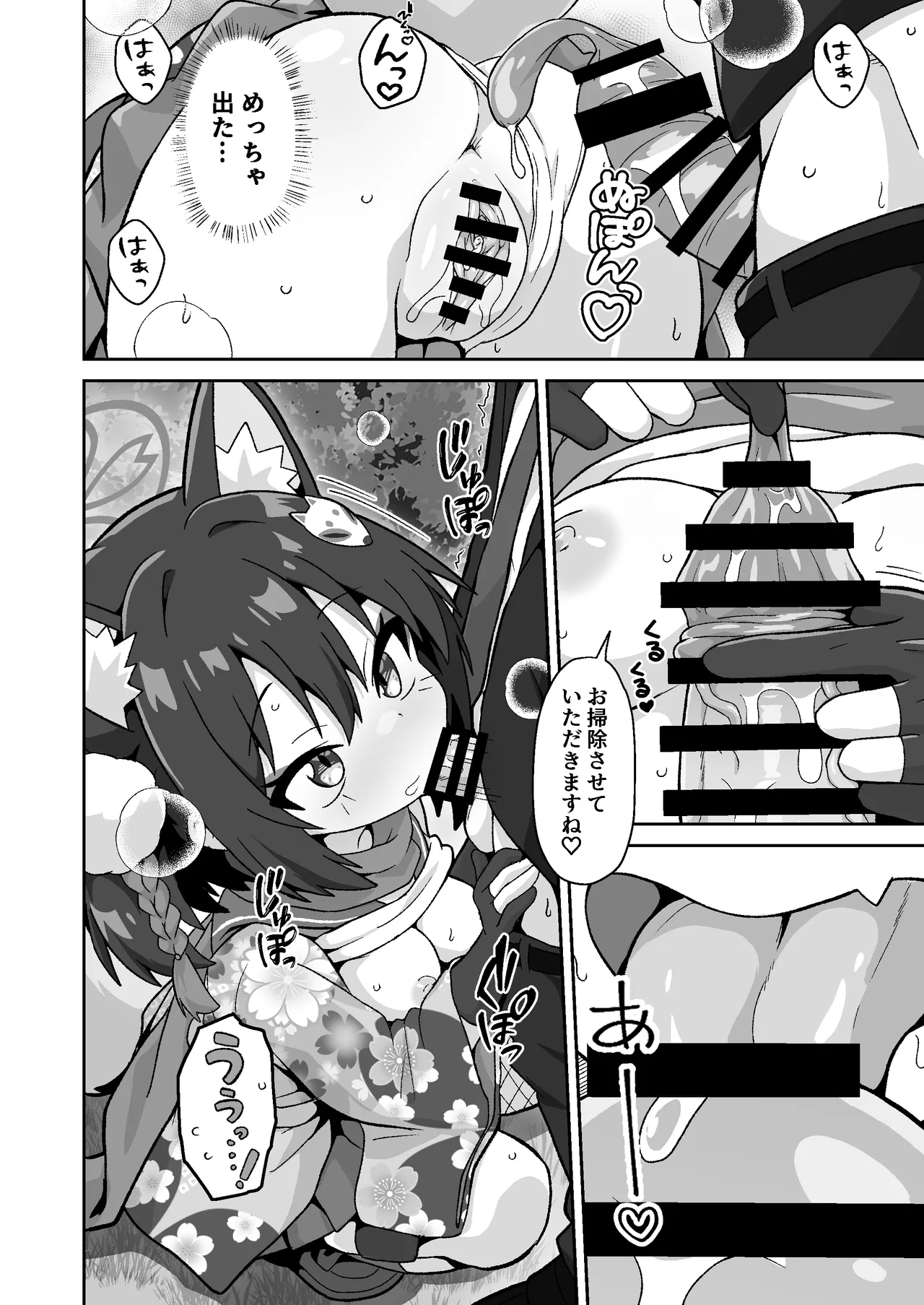 続！イズナのニン恋絵巻 - page10