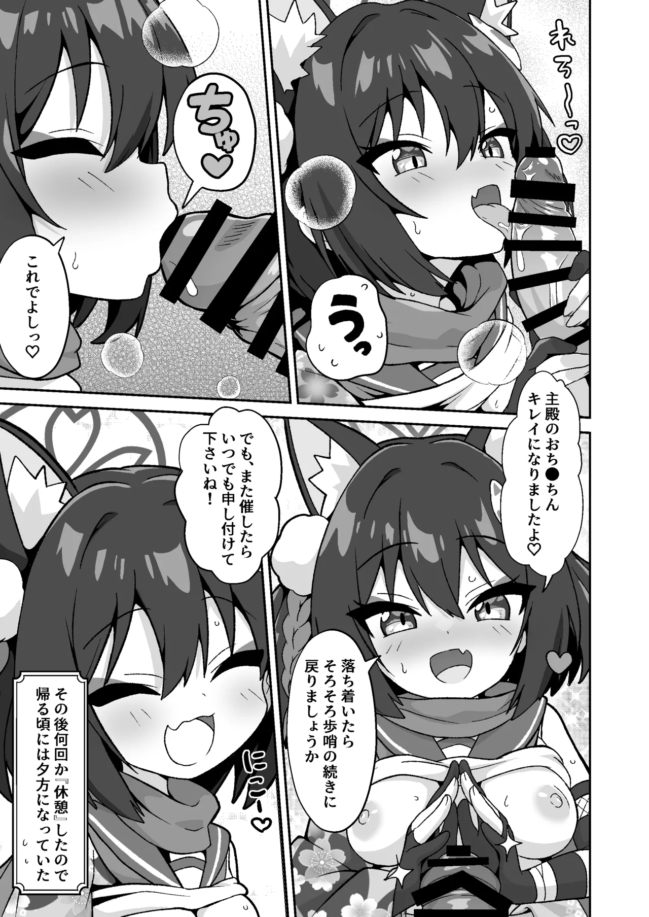 続！イズナのニン恋絵巻 - page11