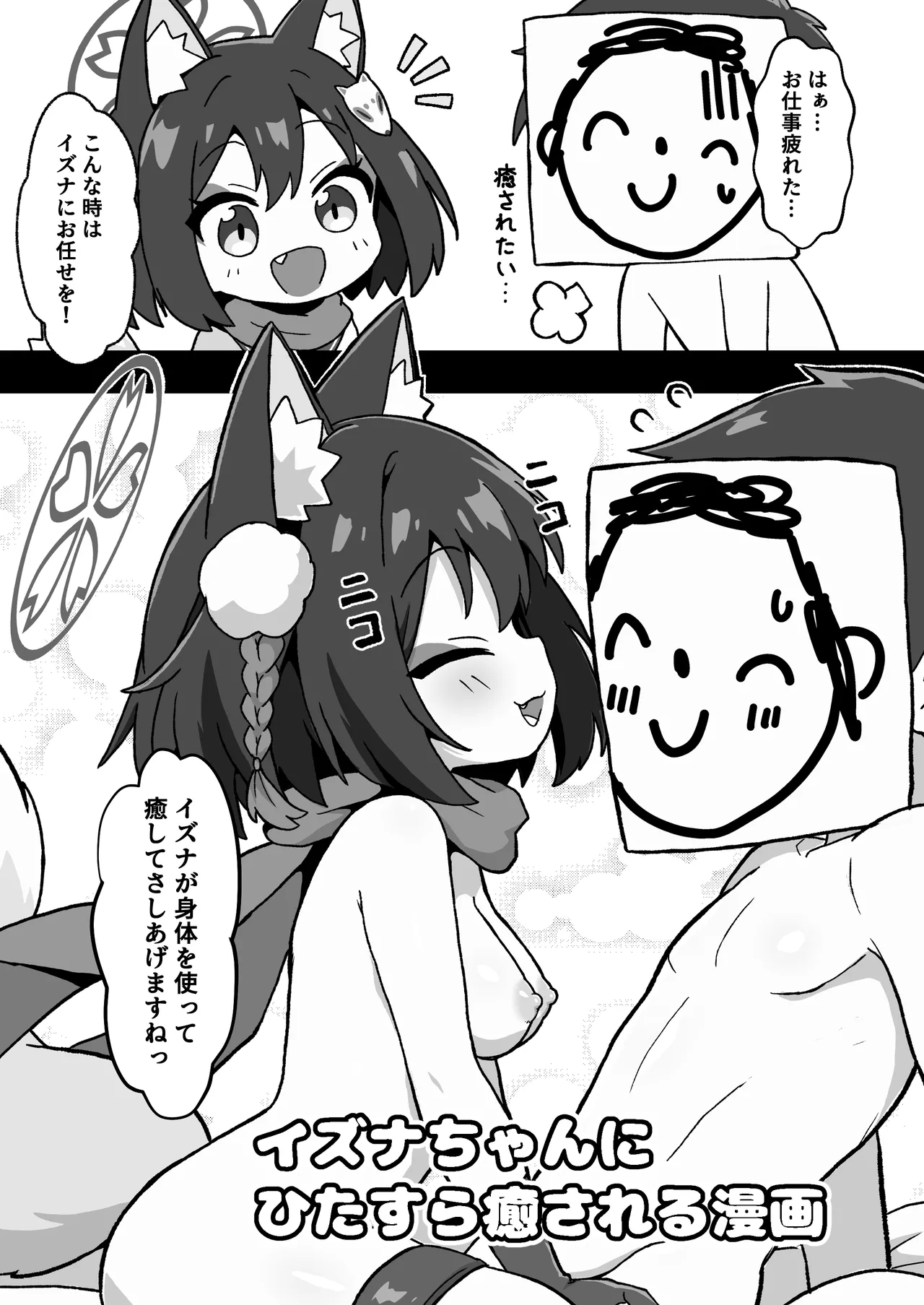 続！イズナのニン恋絵巻 - page13