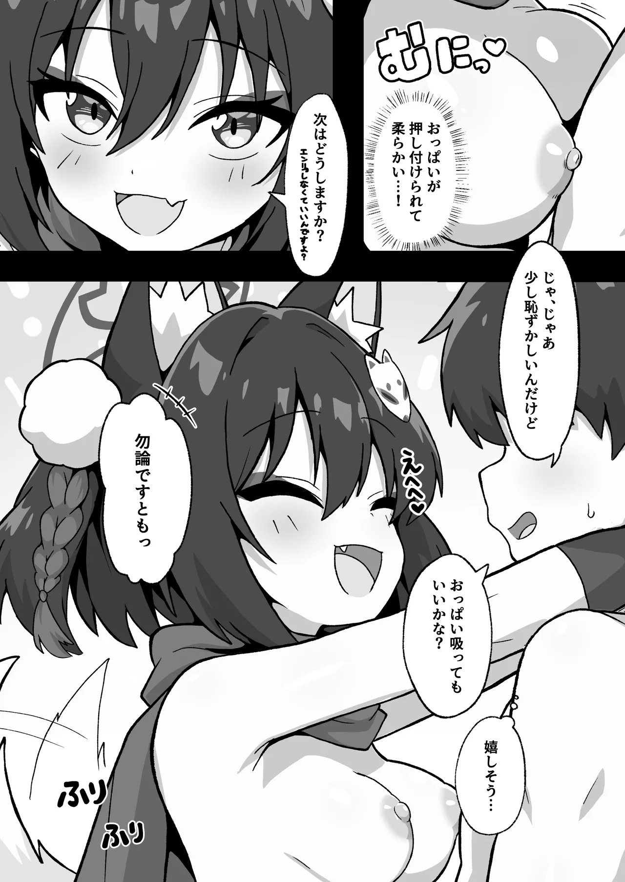 続！イズナのニン恋絵巻 - page15