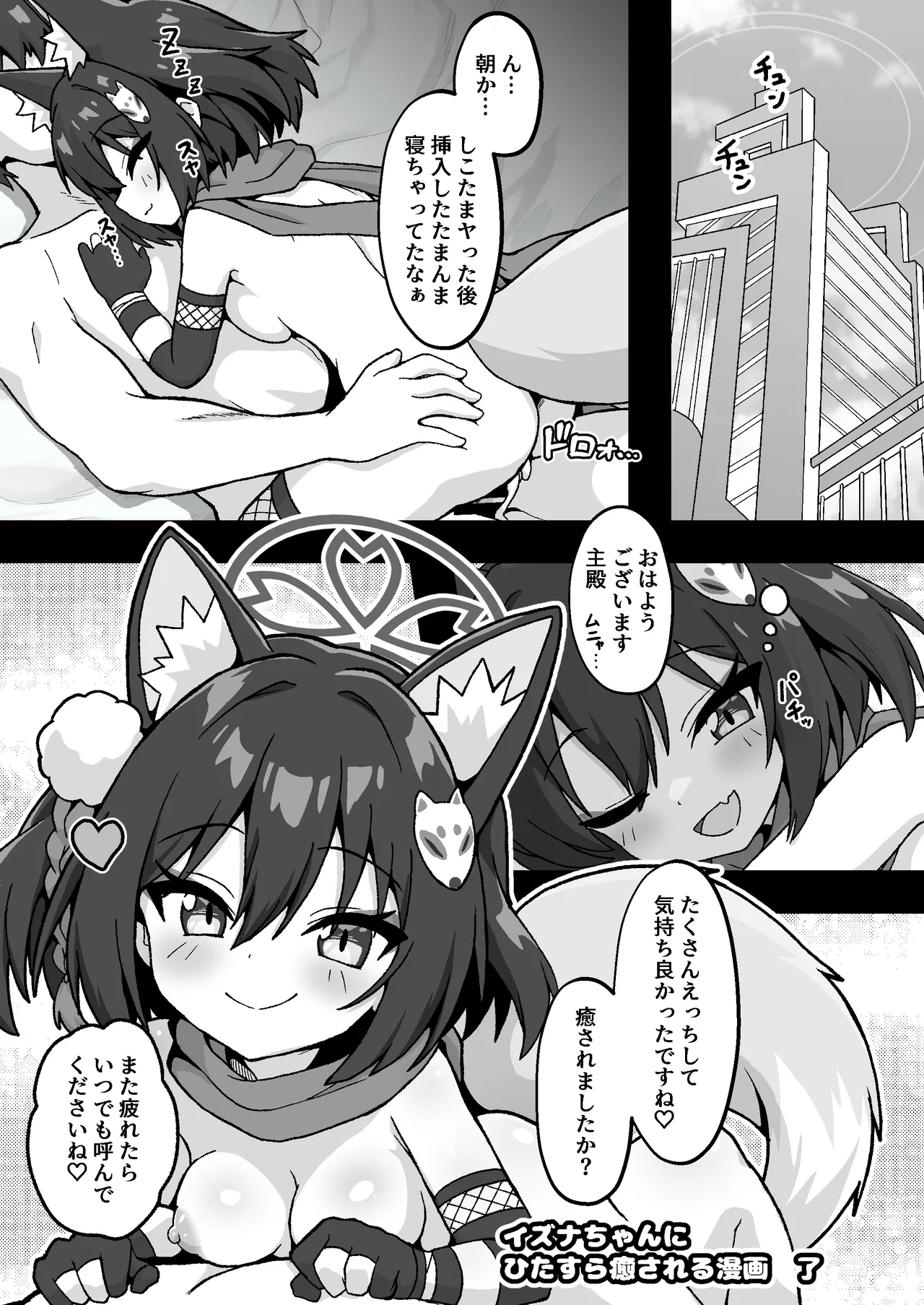 続！イズナのニン恋絵巻 - page21
