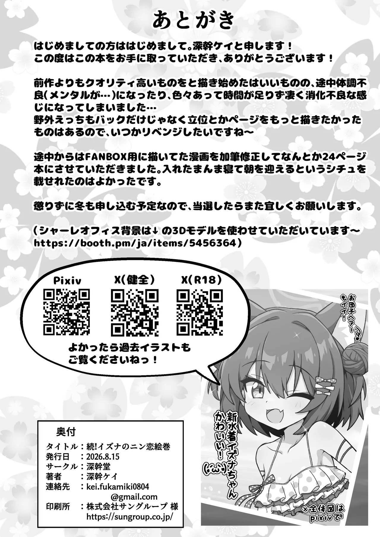 続！イズナのニン恋絵巻 - page22
