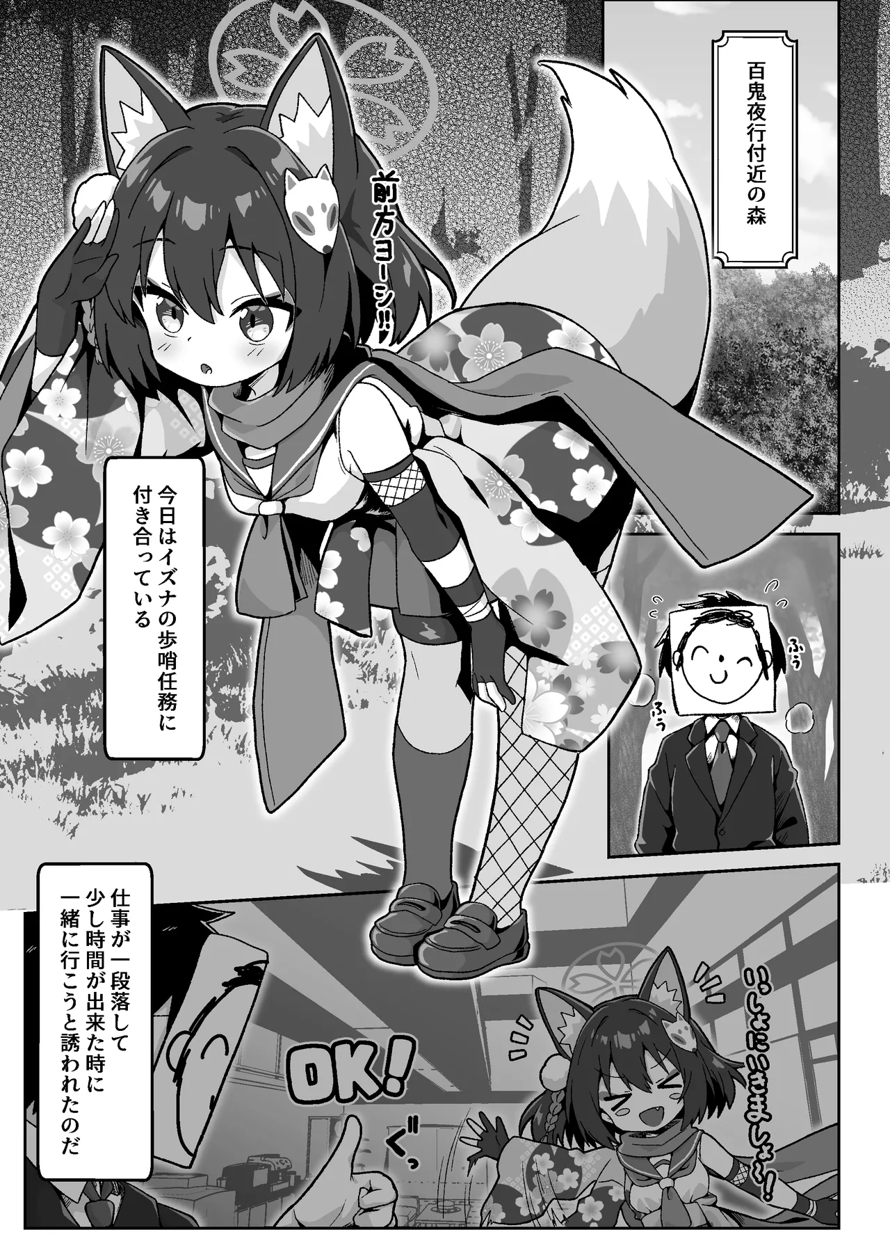 続！イズナのニン恋絵巻 - page3