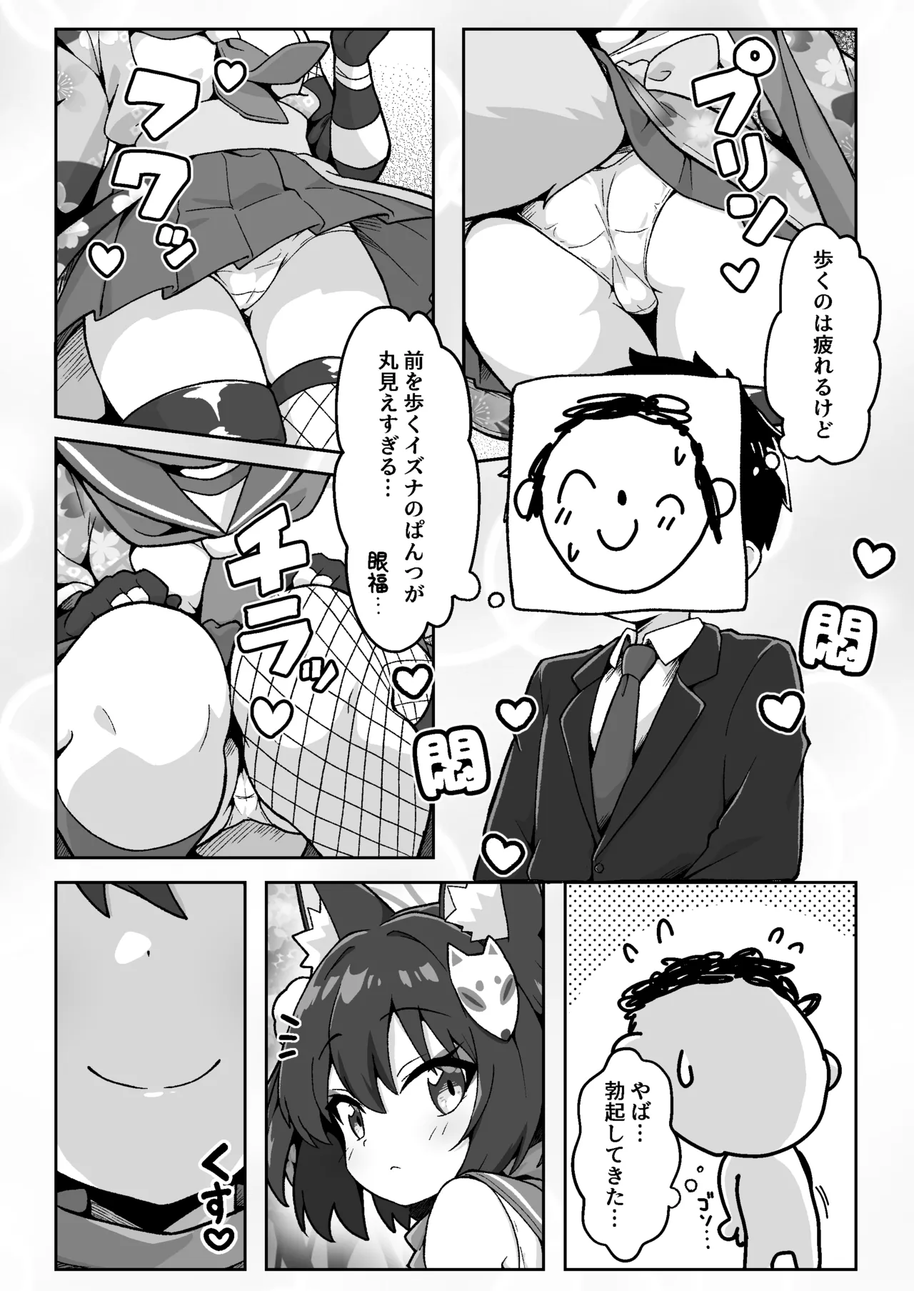 続！イズナのニン恋絵巻 - page4