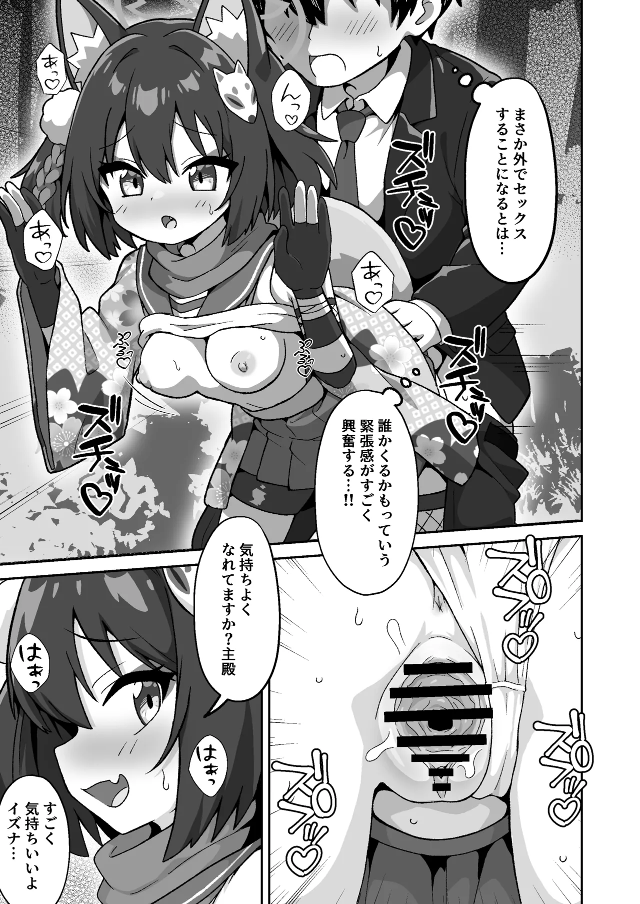 続！イズナのニン恋絵巻 - page7