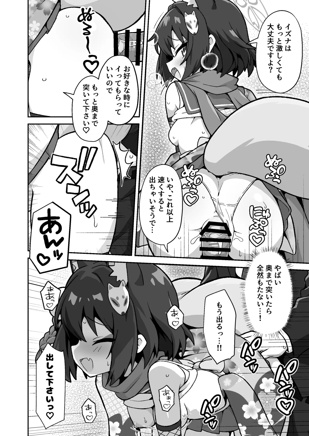 続！イズナのニン恋絵巻 - page8
