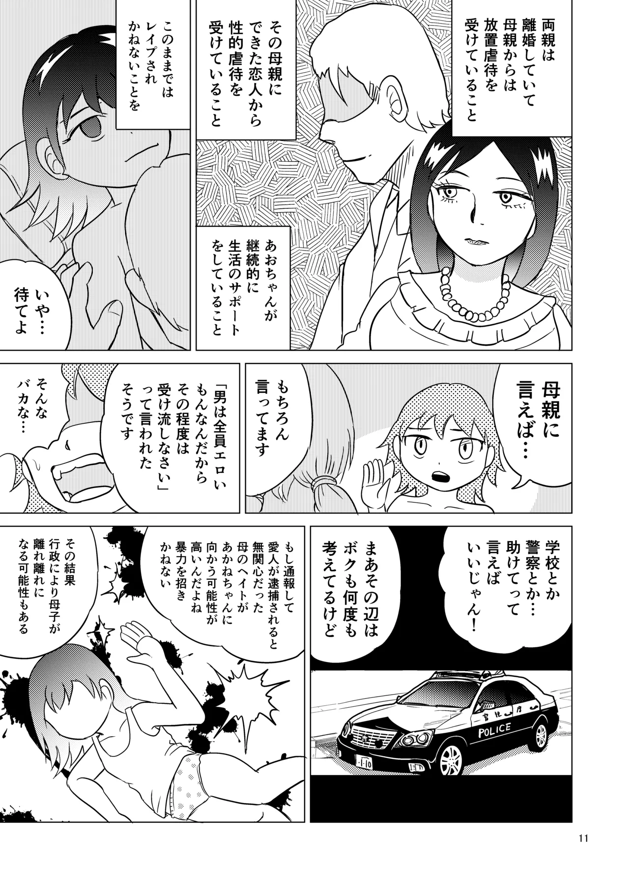 あおちゃんはついている4 - page10