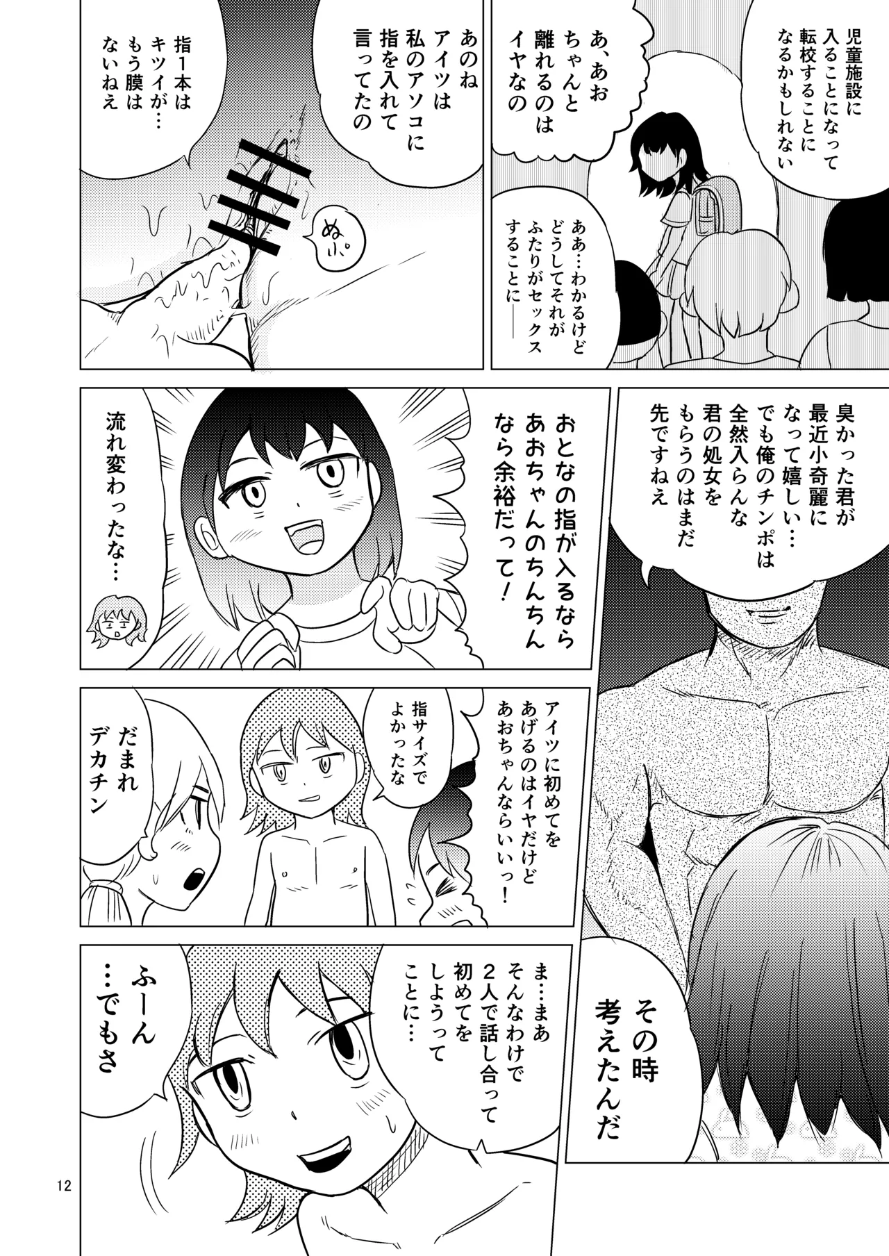 あおちゃんはついている4 - page11