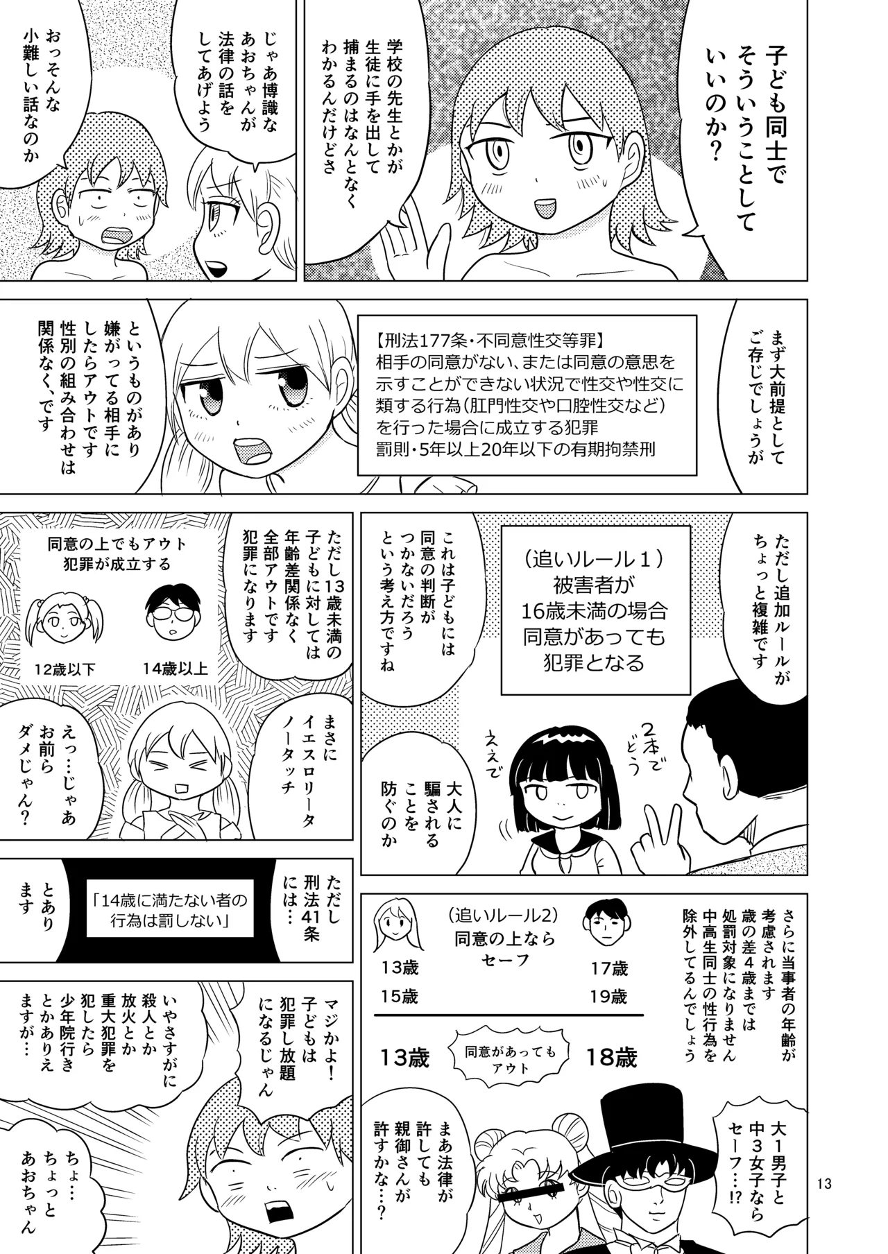 あおちゃんはついている4 - page12