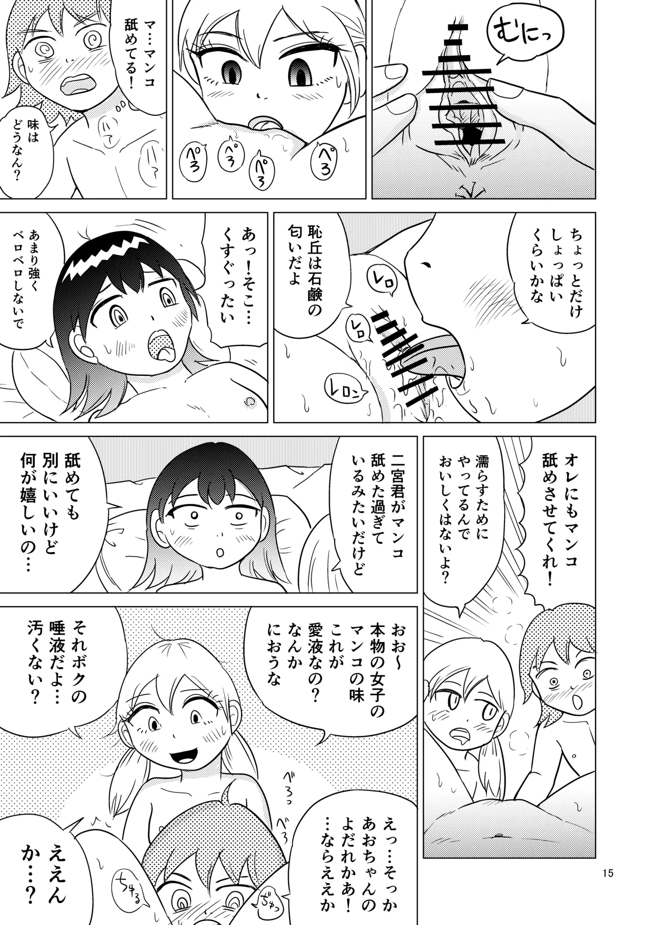 あおちゃんはついている4 - page14