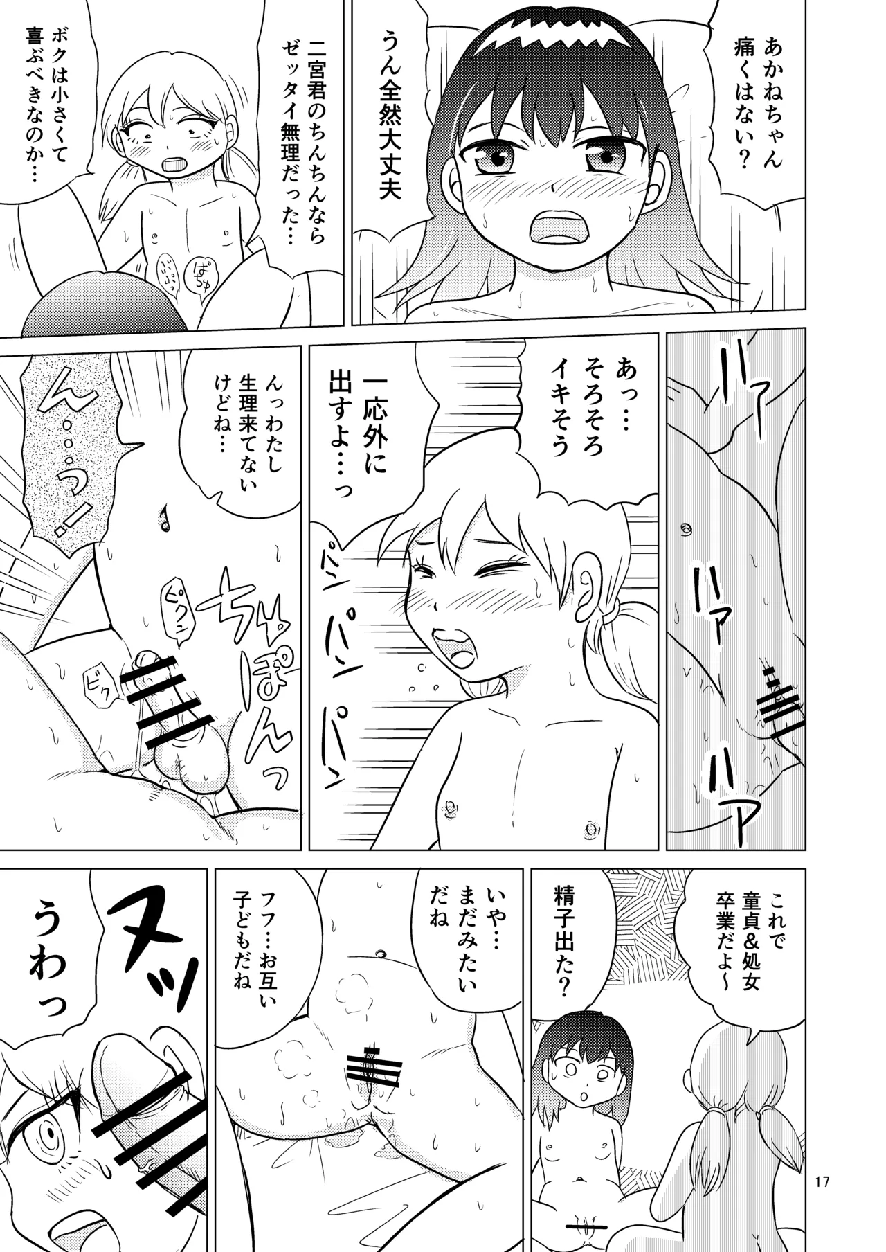 あおちゃんはついている4 - page16