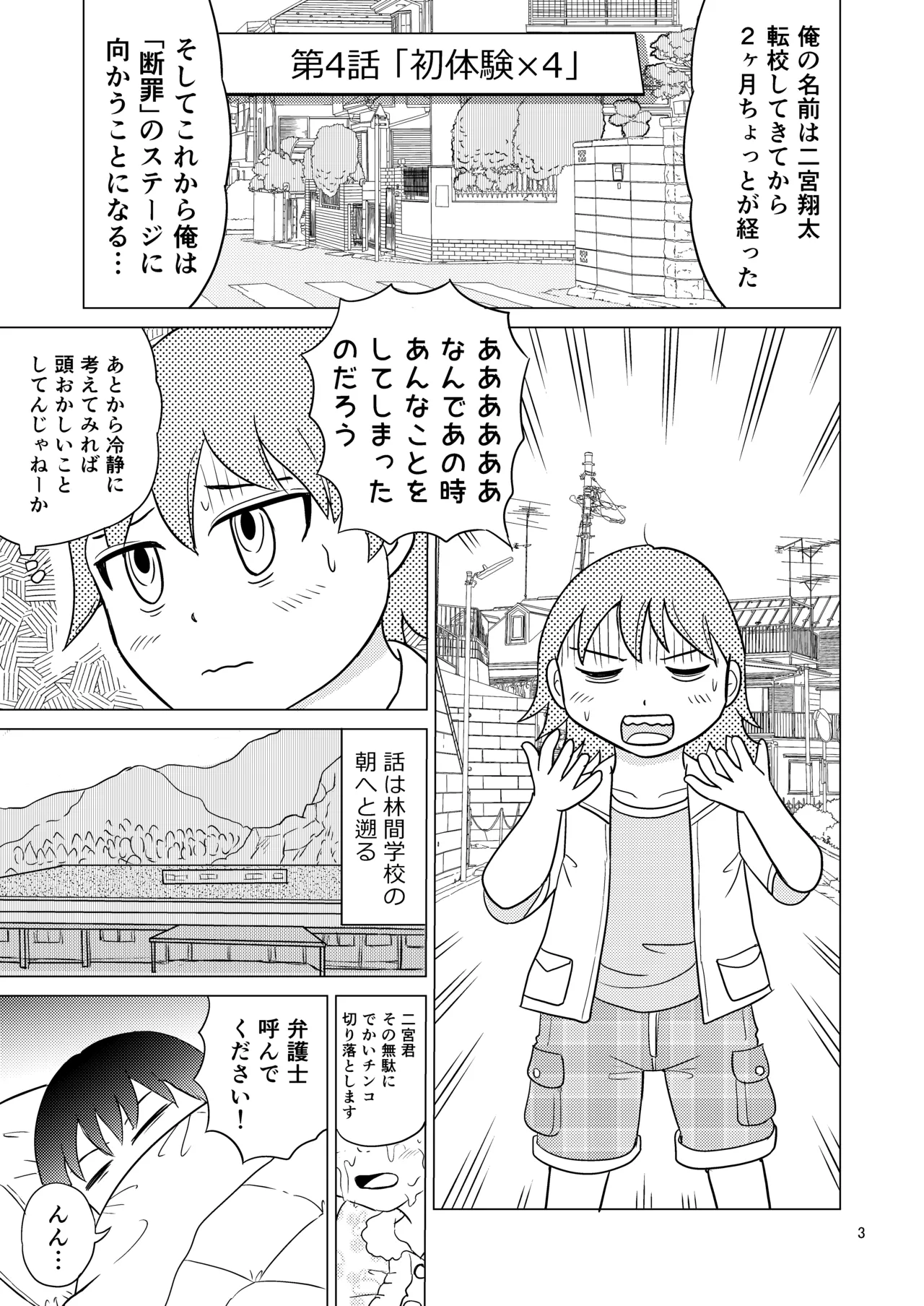あおちゃんはついている4 - page2