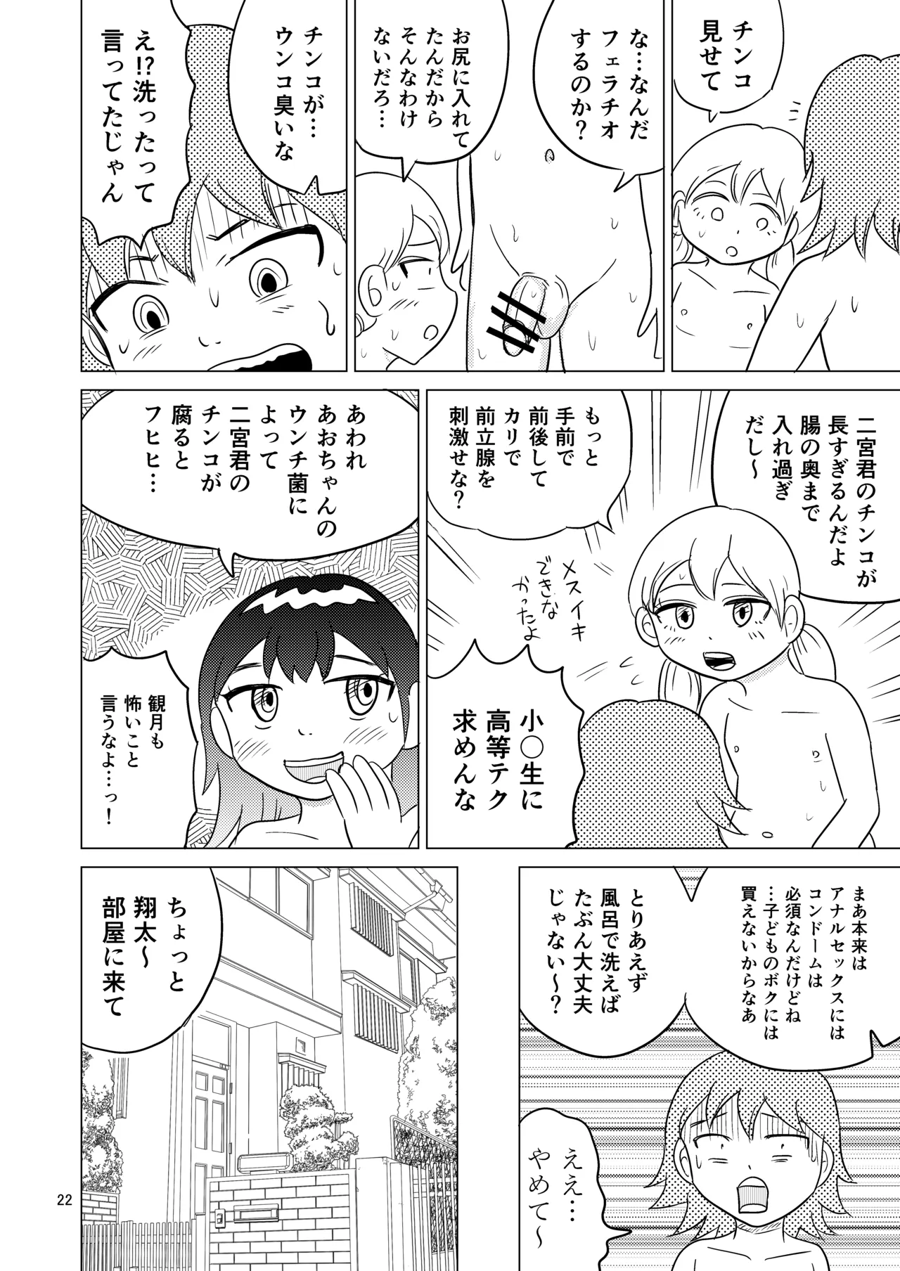 あおちゃんはついている4 - page21