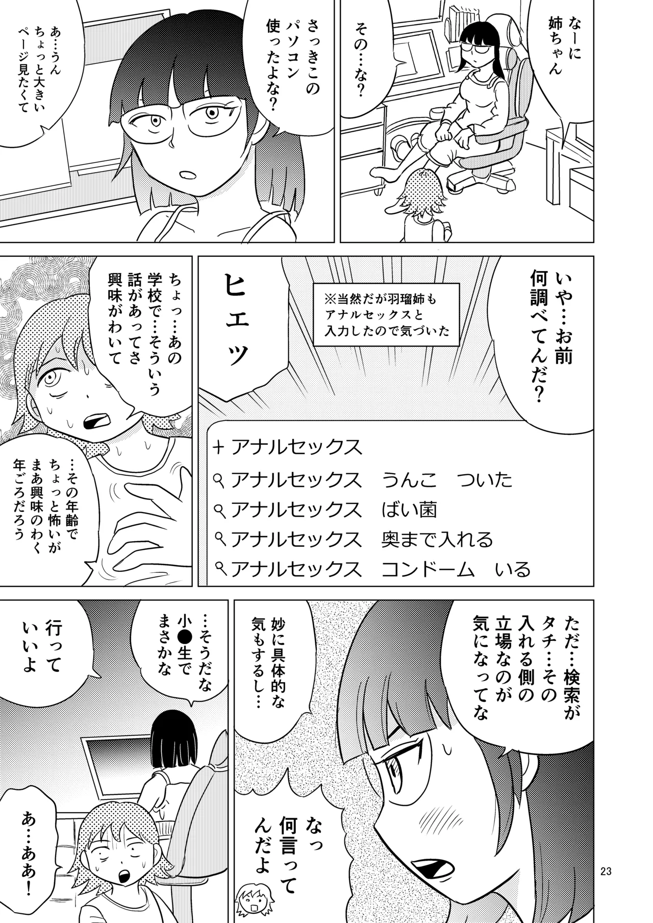あおちゃんはついている4 - page22