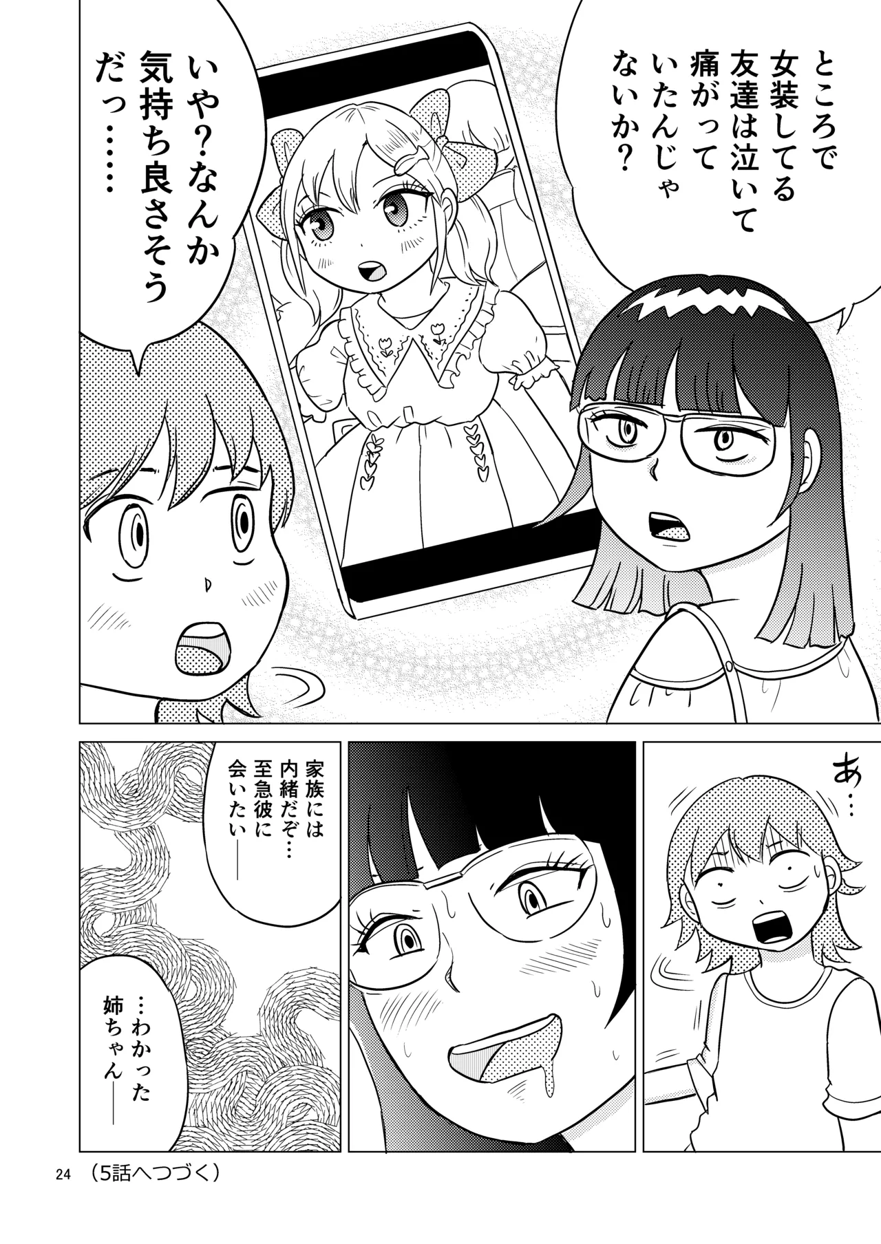 あおちゃんはついている4 - page23