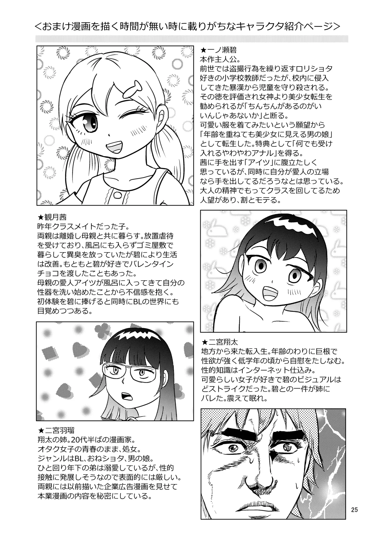 あおちゃんはついている4 - page24