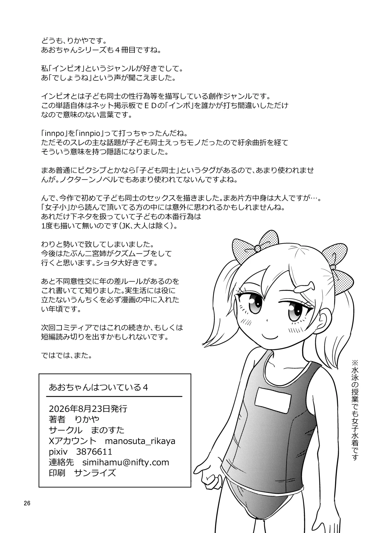 あおちゃんはついている4 - page25