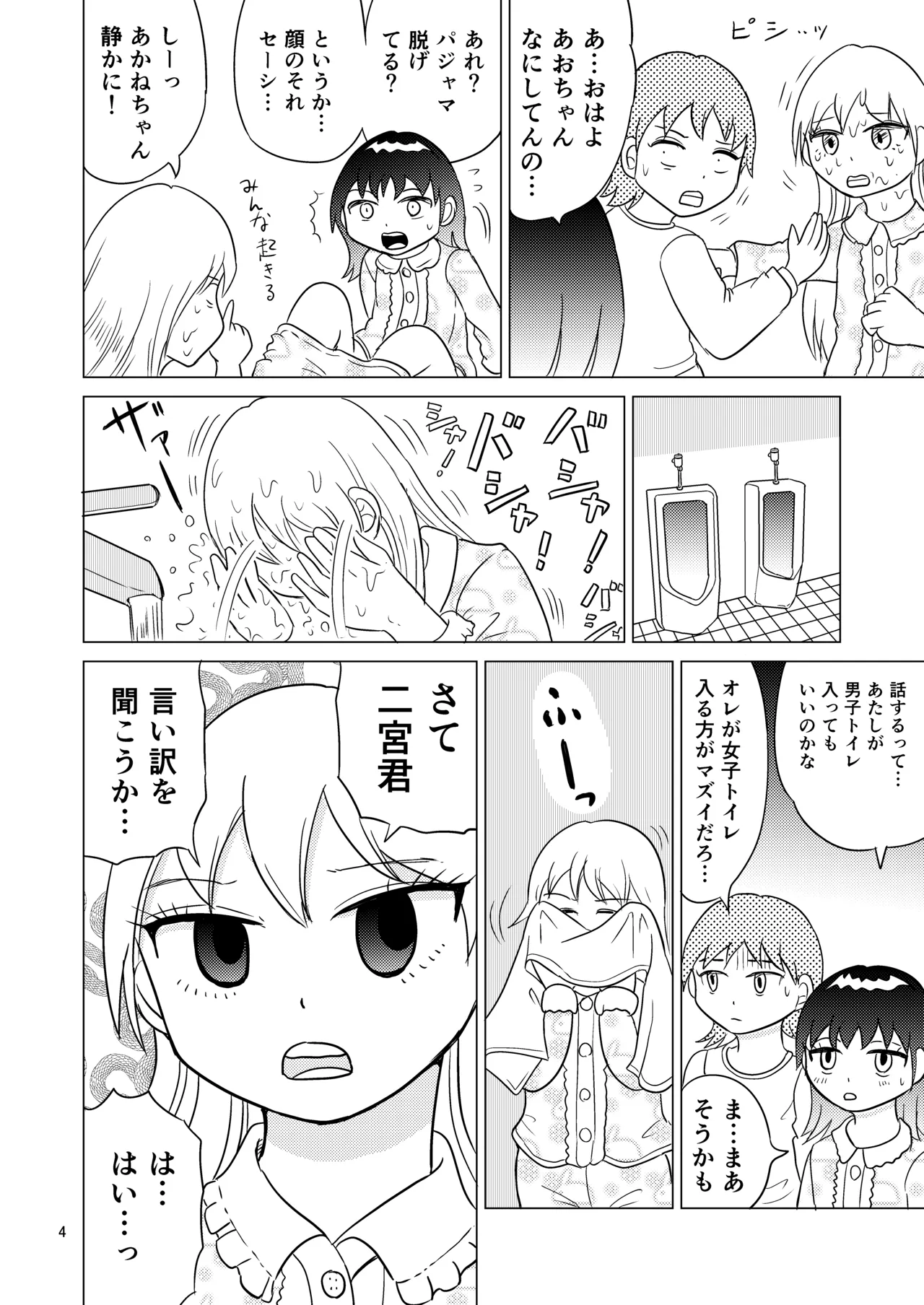 あおちゃんはついている4 - page3