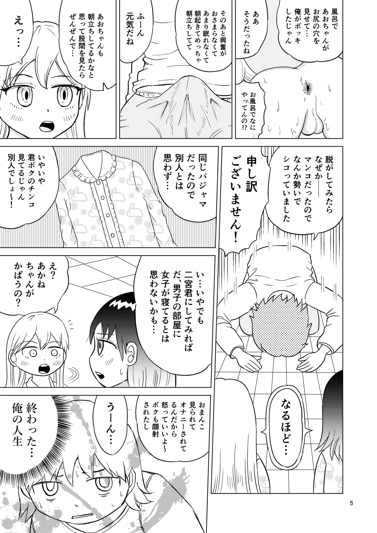 あおちゃんはついている4 - page4