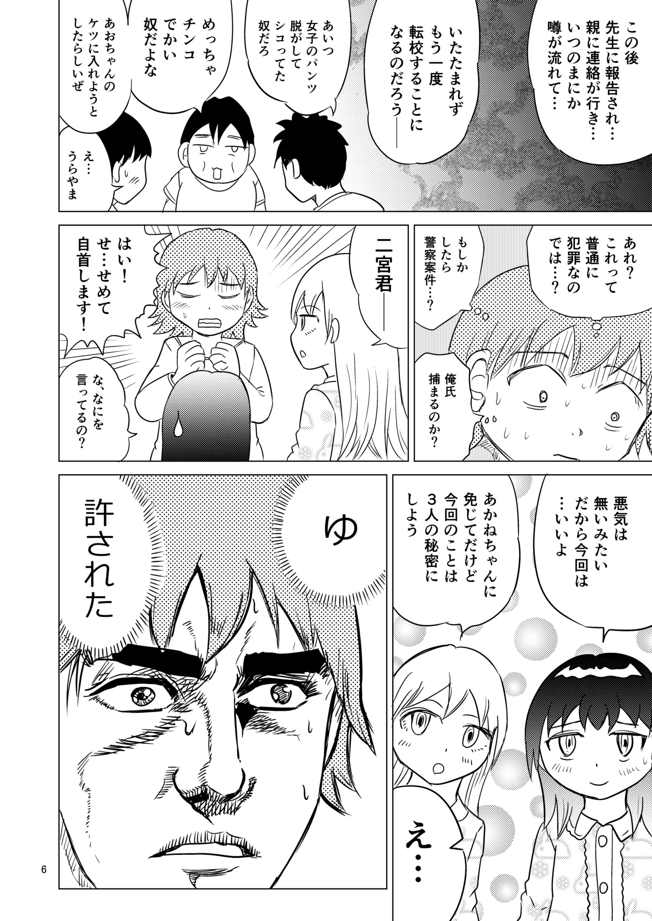 あおちゃんはついている4 - page5