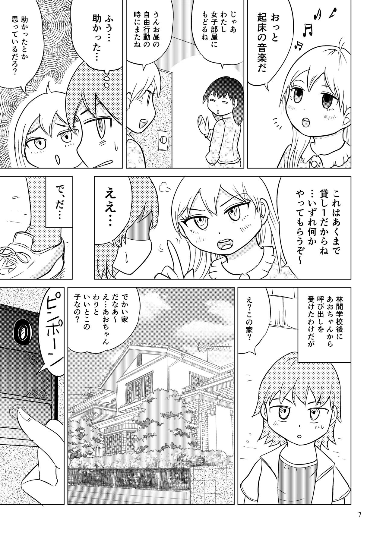 あおちゃんはついている4 - page6