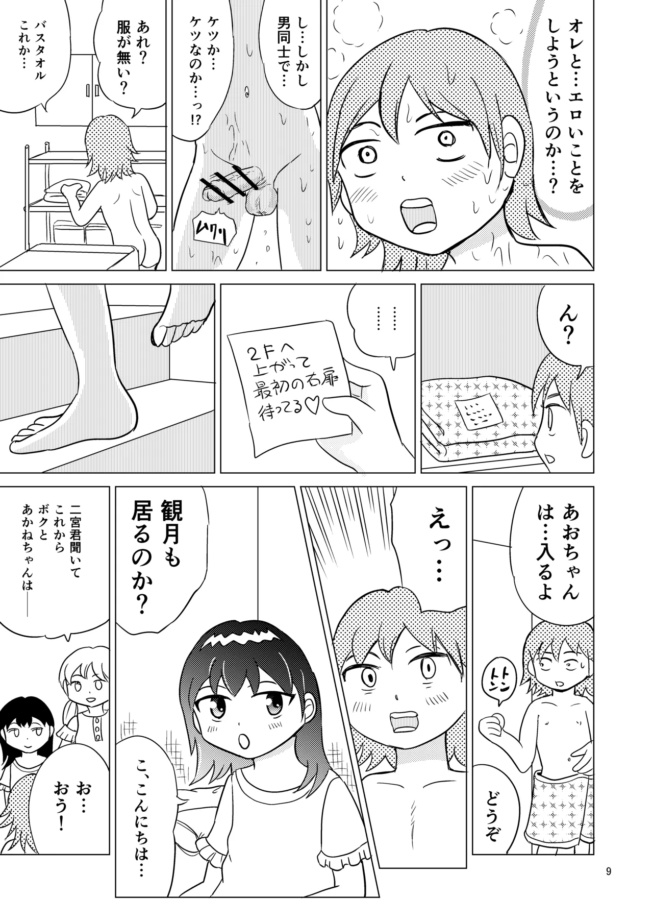あおちゃんはついている4 - page8