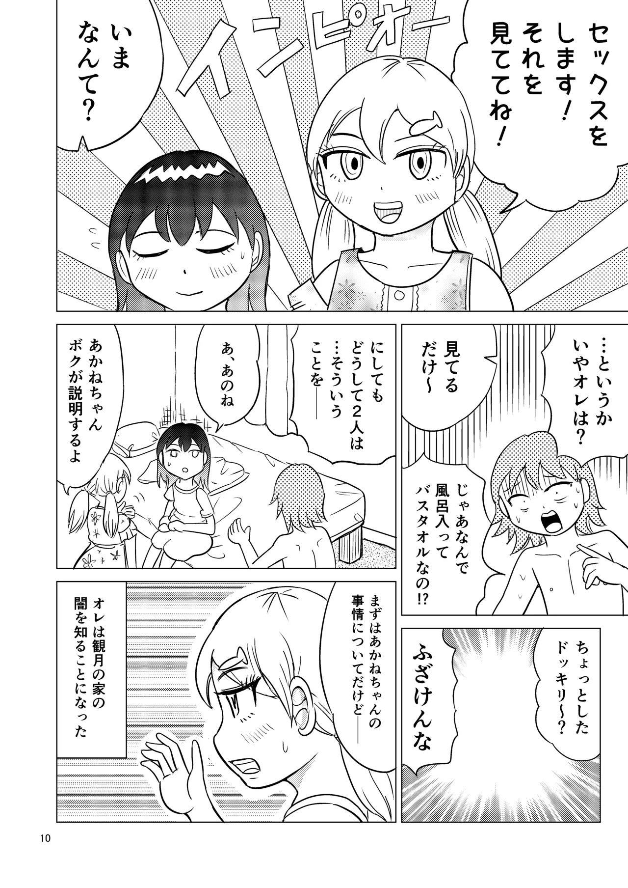 あおちゃんはついている4 - page9