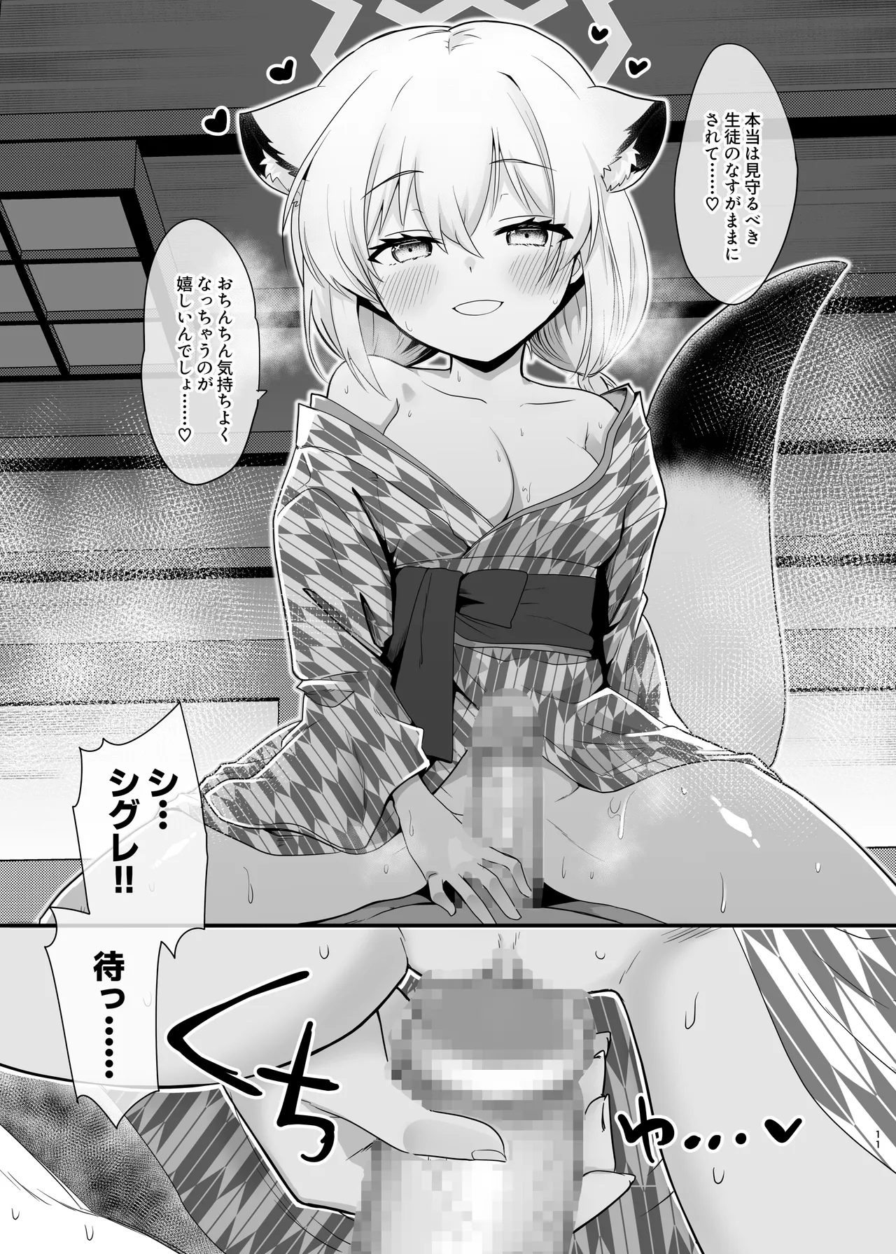まよい、ささやき。 - page10