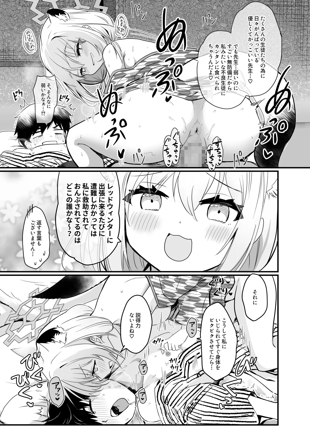 まよい、ささやき。 - page12