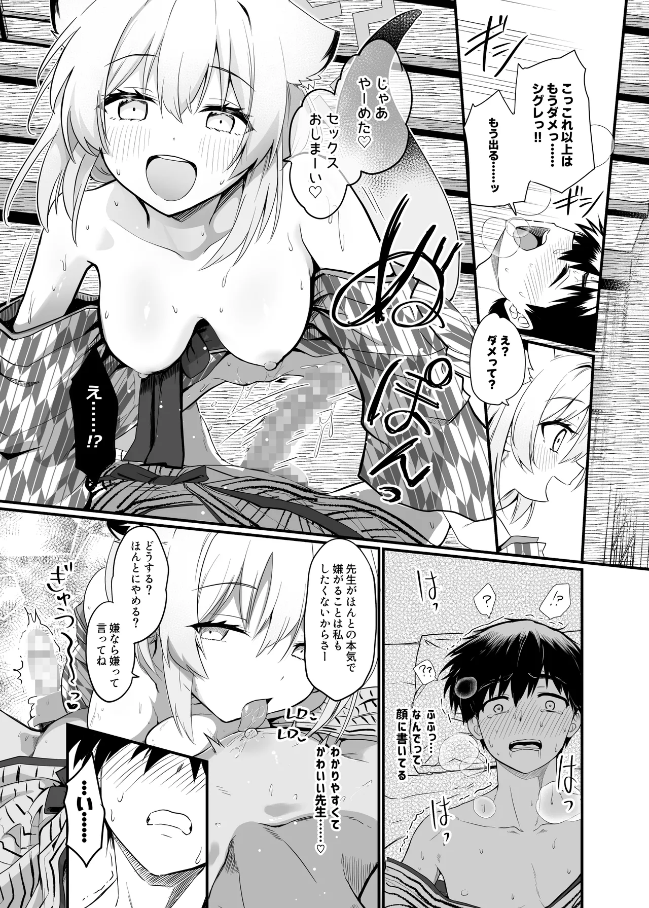 まよい、ささやき。 - page13