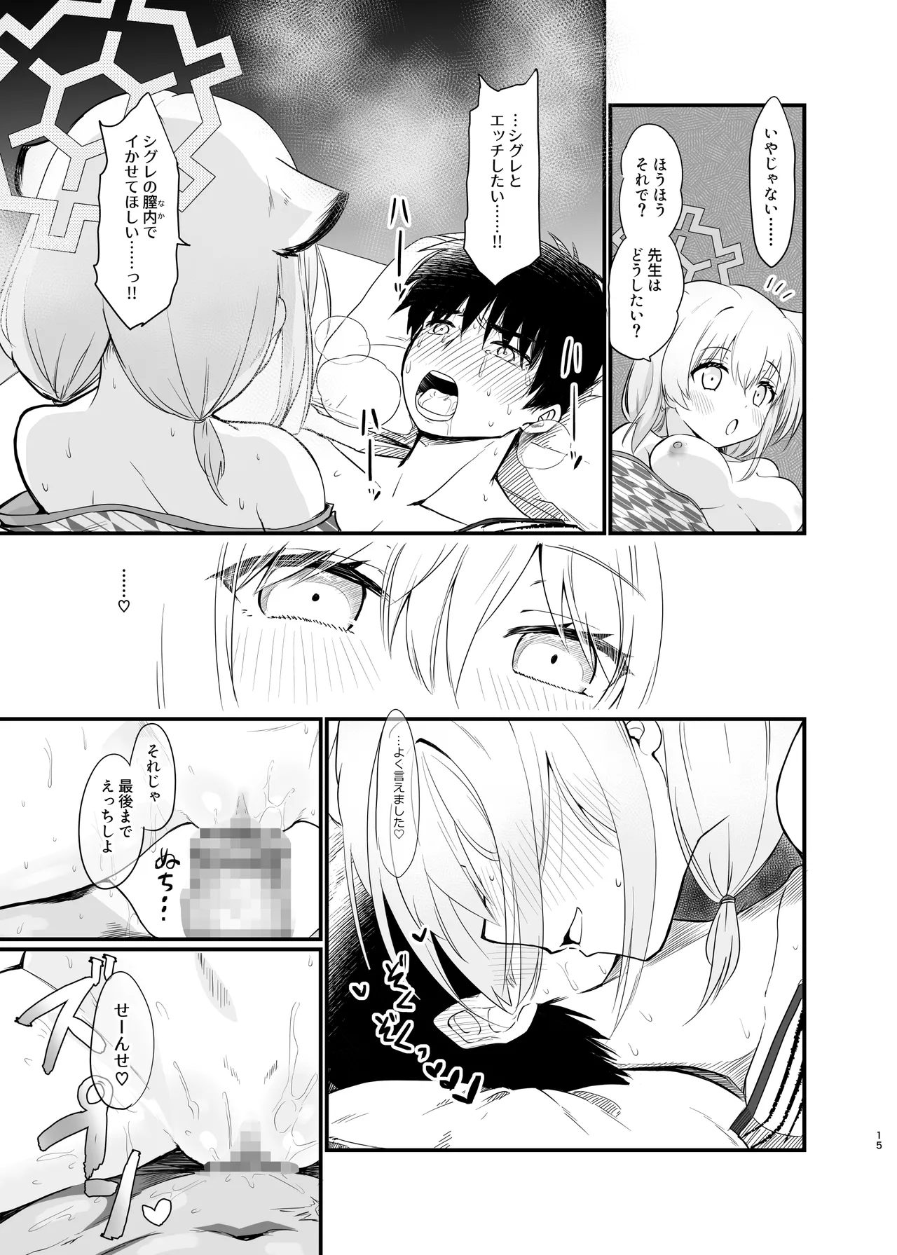 まよい、ささやき。 - page14