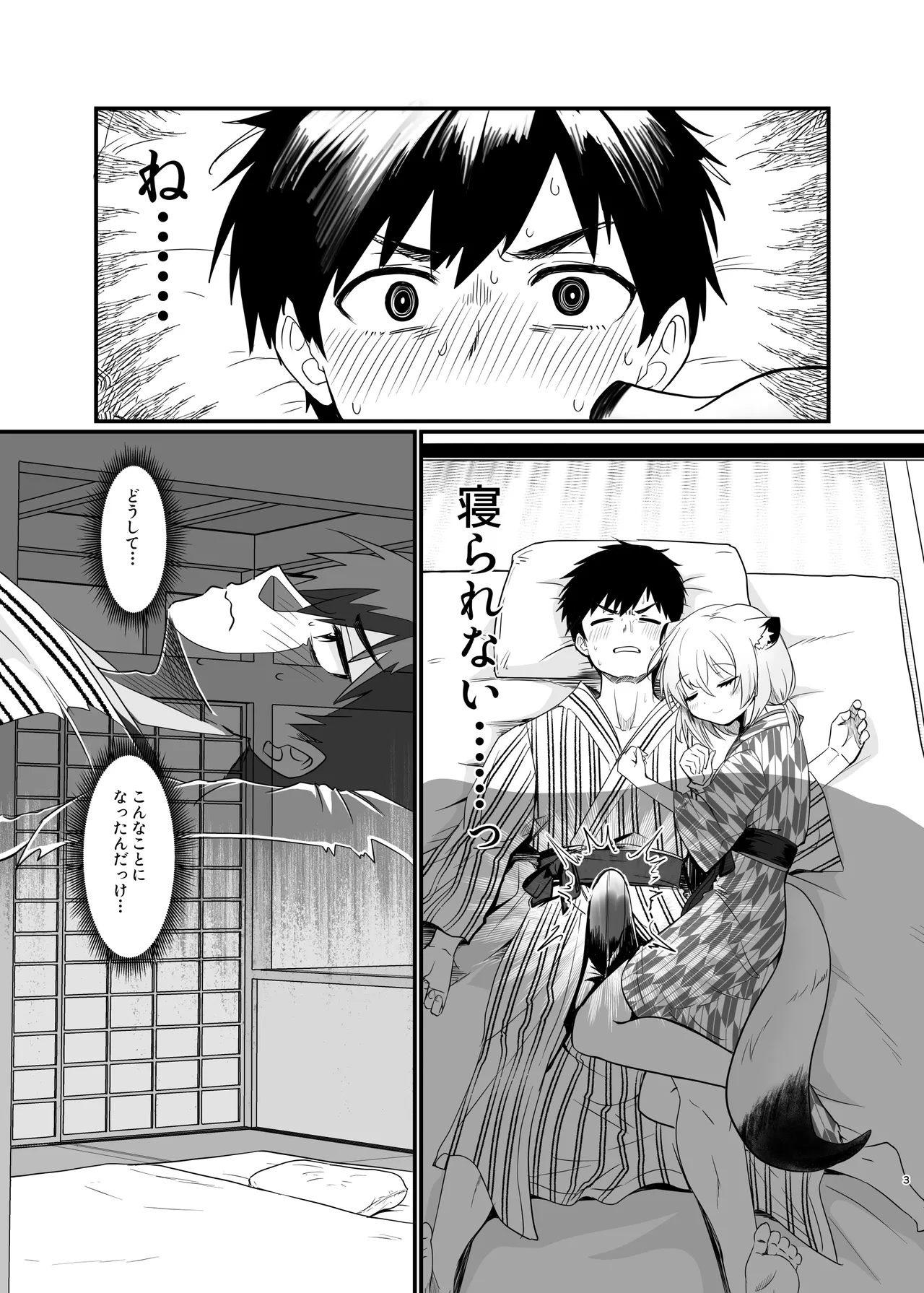 まよい、ささやき。 - page2