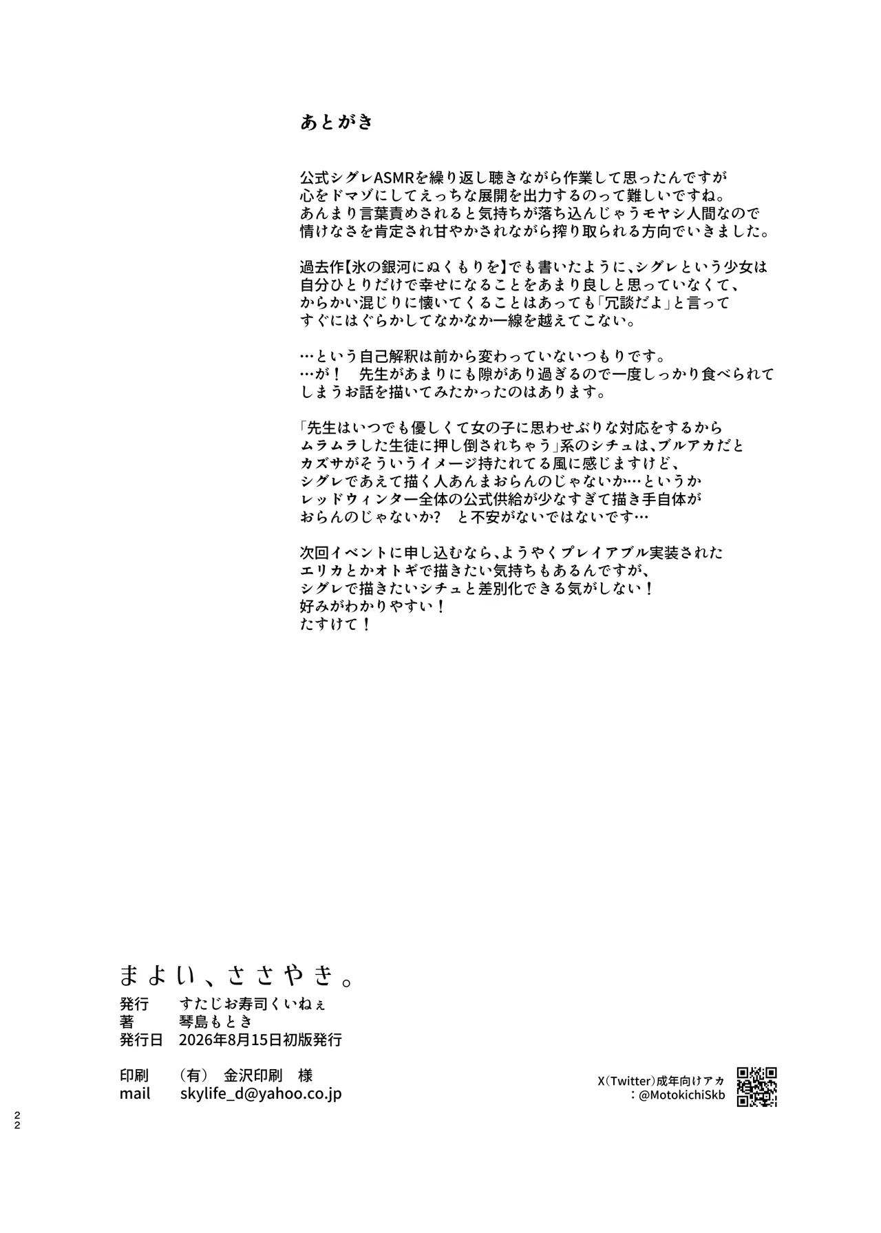 まよい、ささやき。 - page21