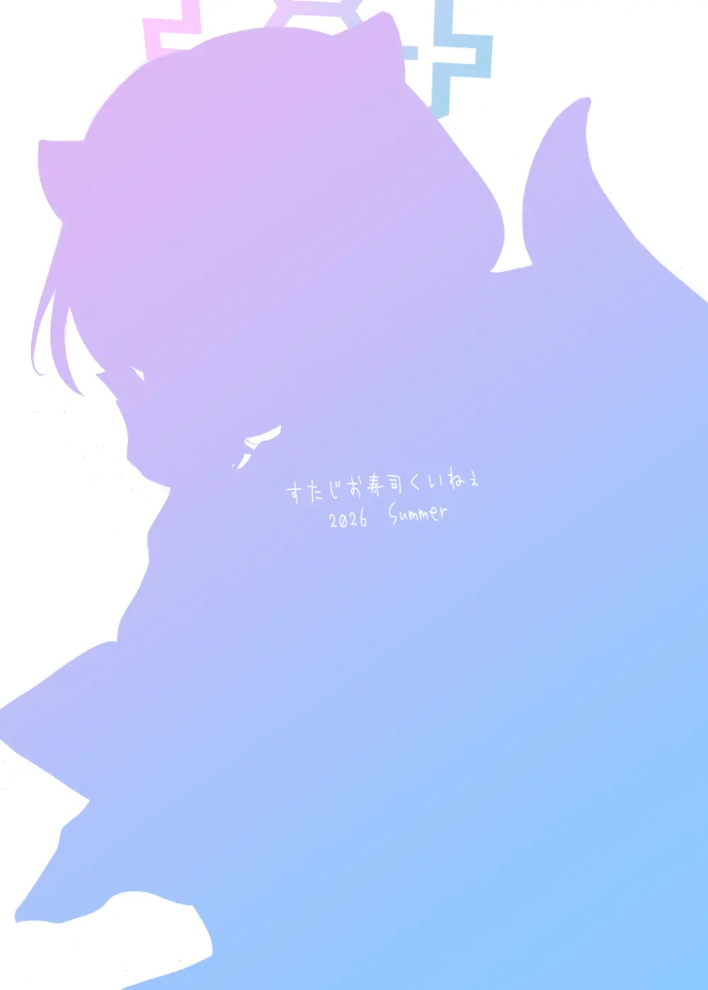 まよい、ささやき。 - page22