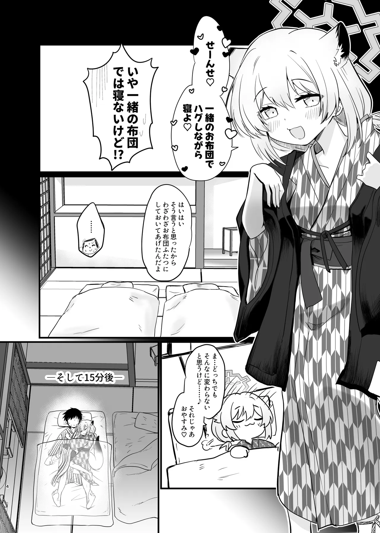 まよい、ささやき。 - page3