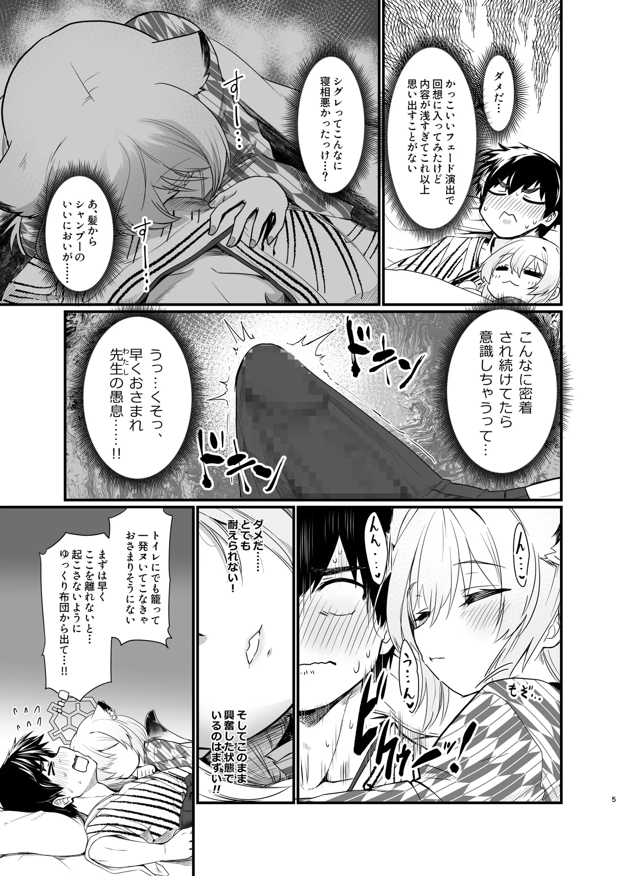 まよい、ささやき。 - page4