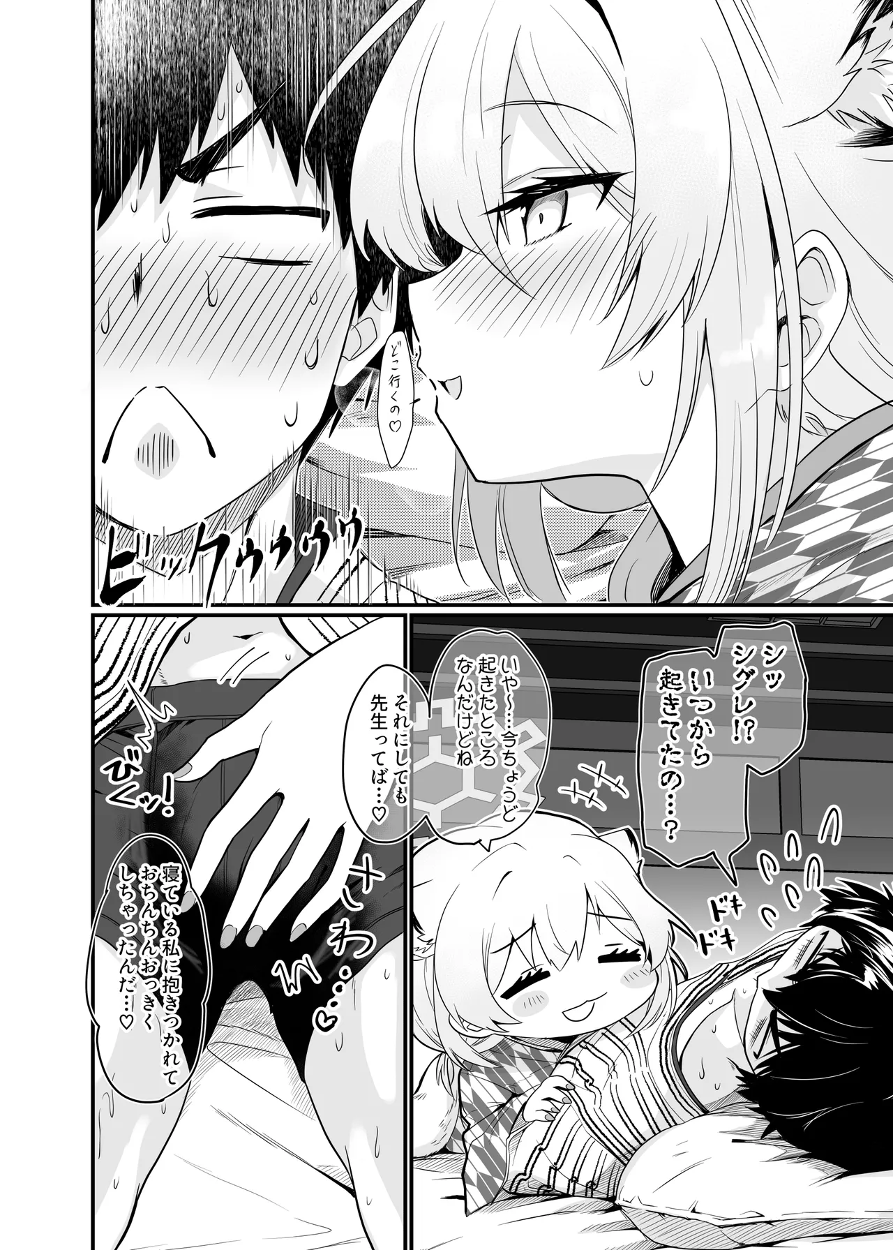 まよい、ささやき。 - page5