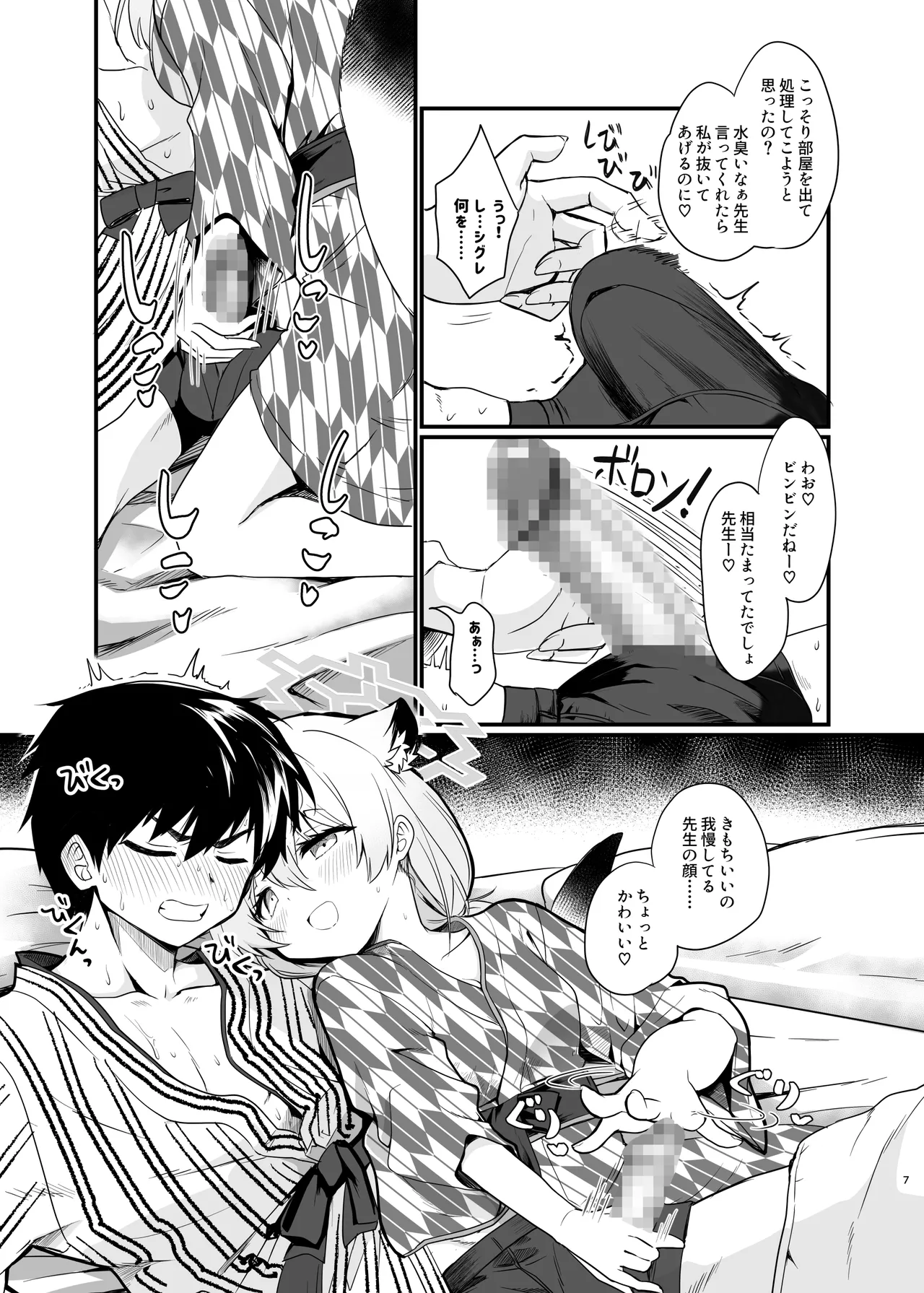 まよい、ささやき。 - page6