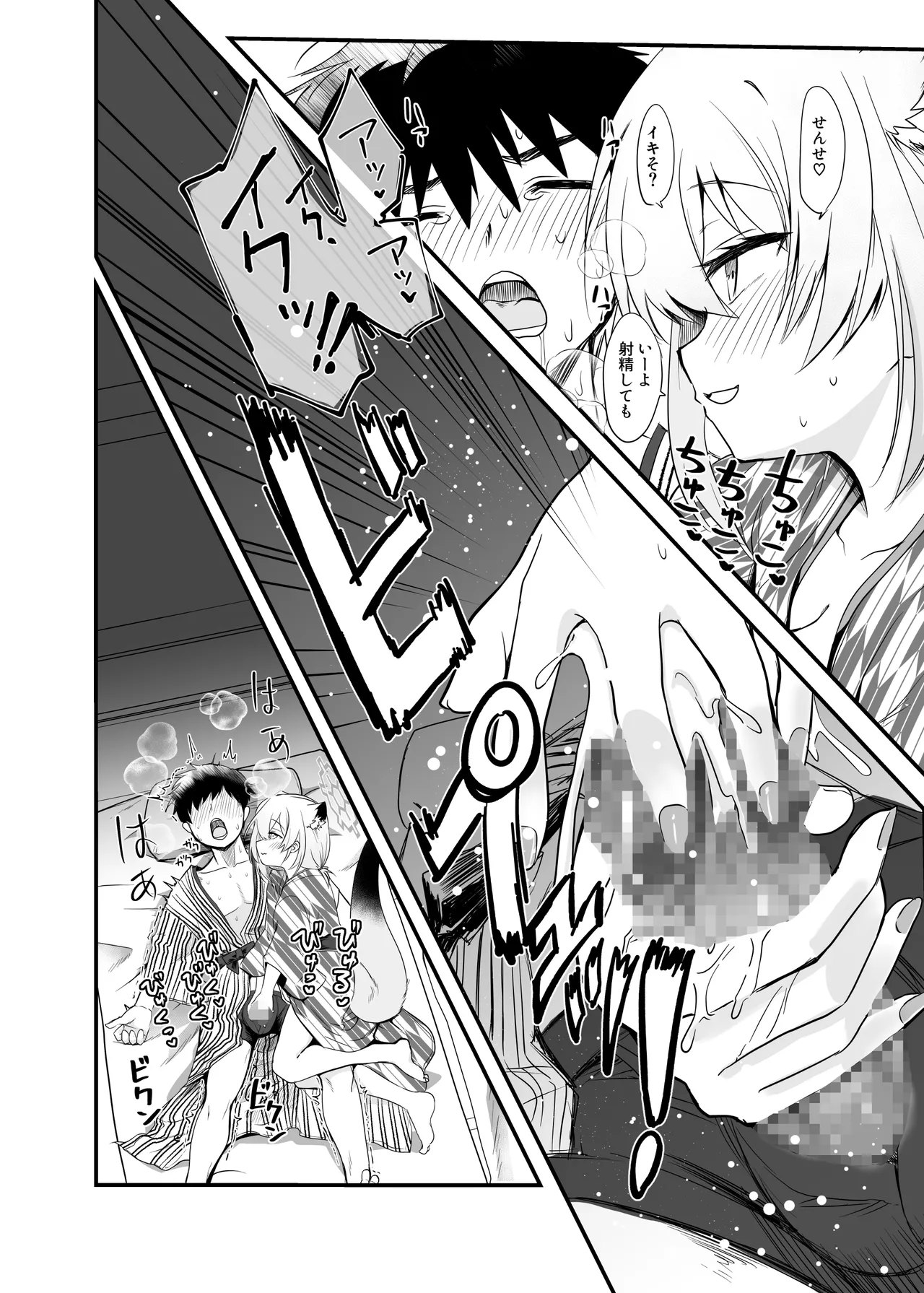 まよい、ささやき。 - page7
