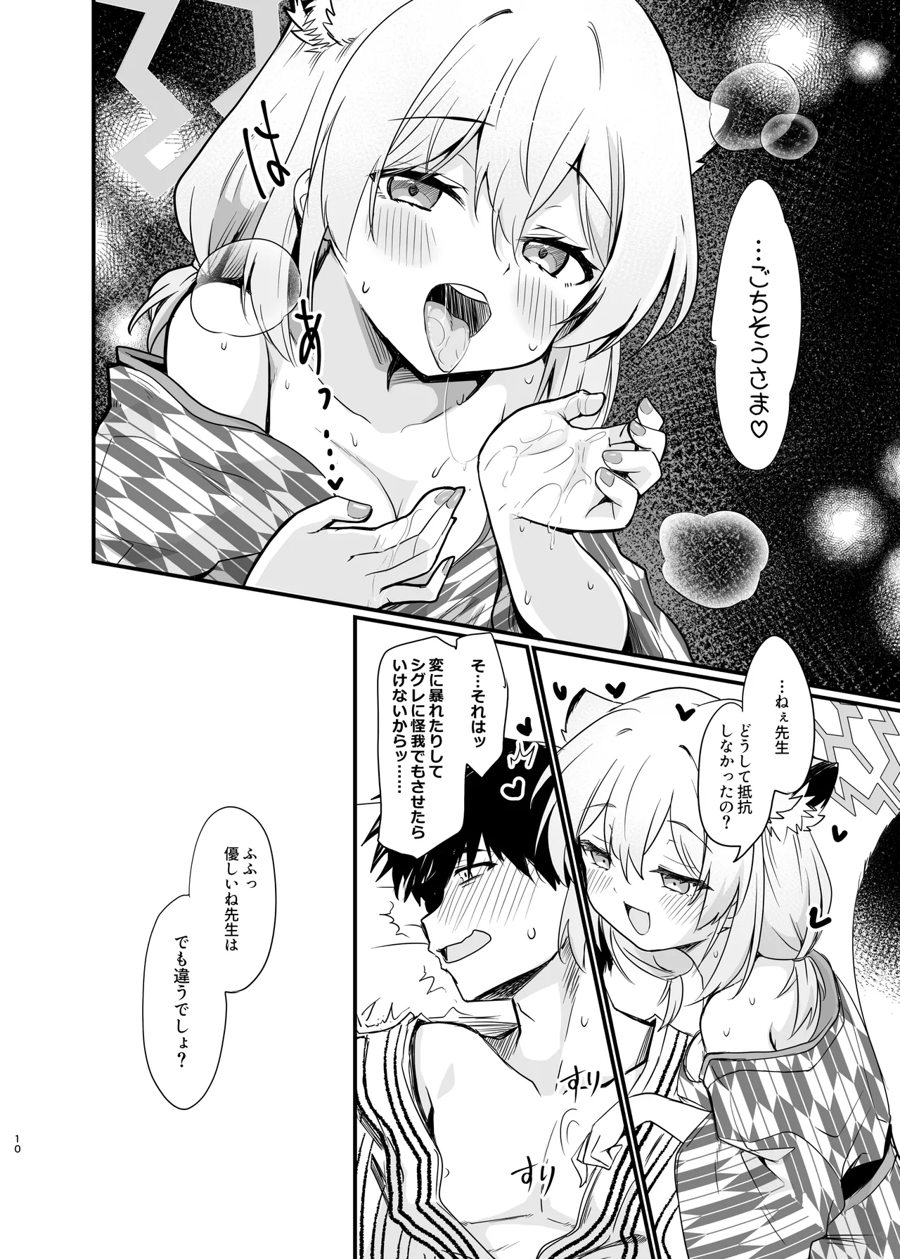 まよい、ささやき。 - page9