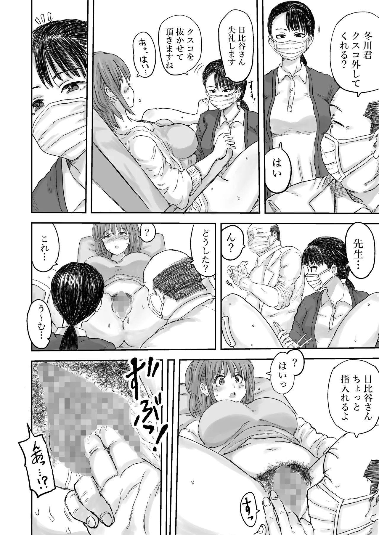 秘密の産婦人科 - page14
