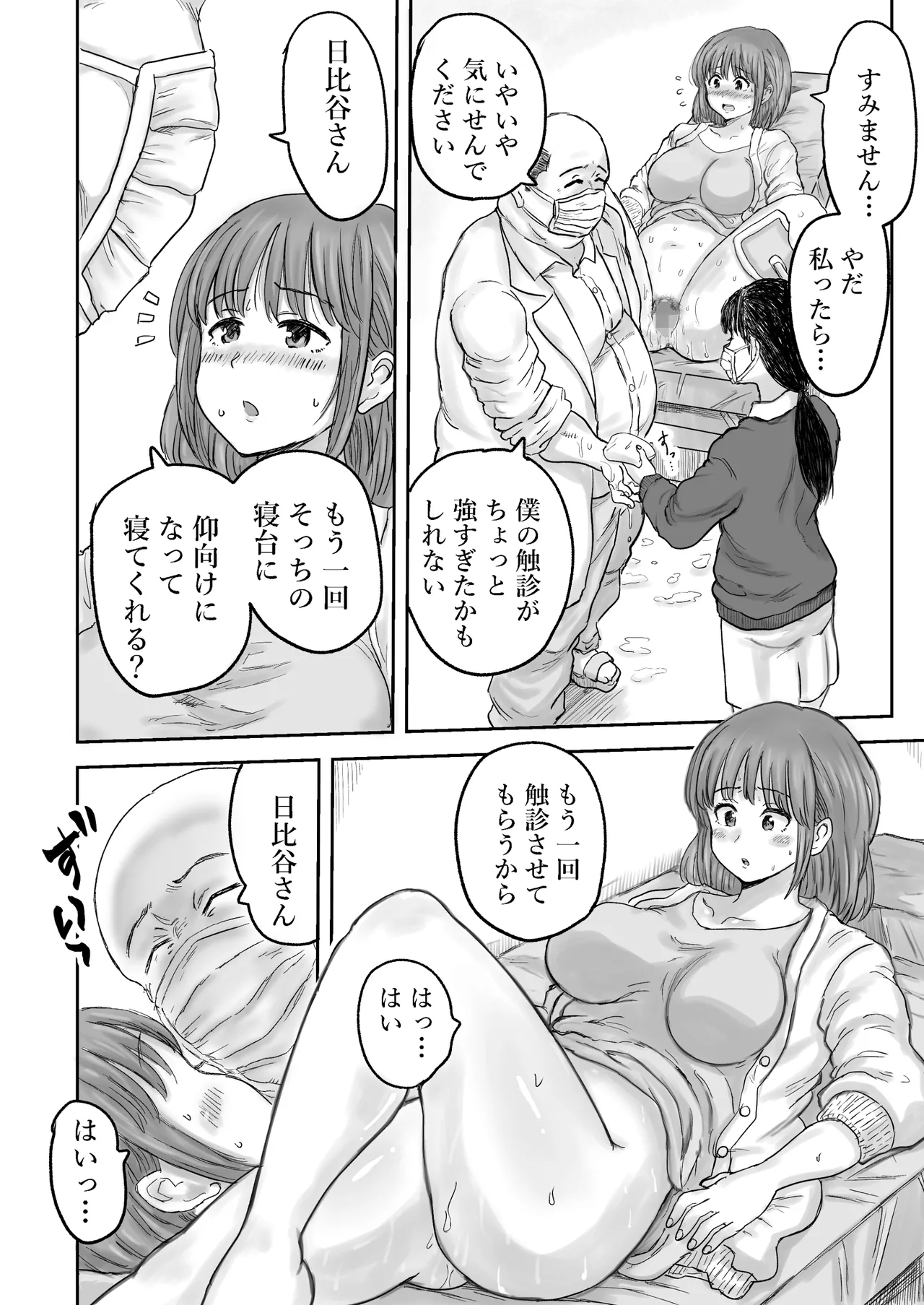 秘密の産婦人科 - page20