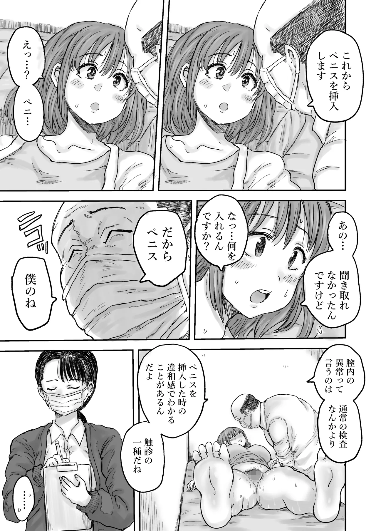 秘密の産婦人科 - page21