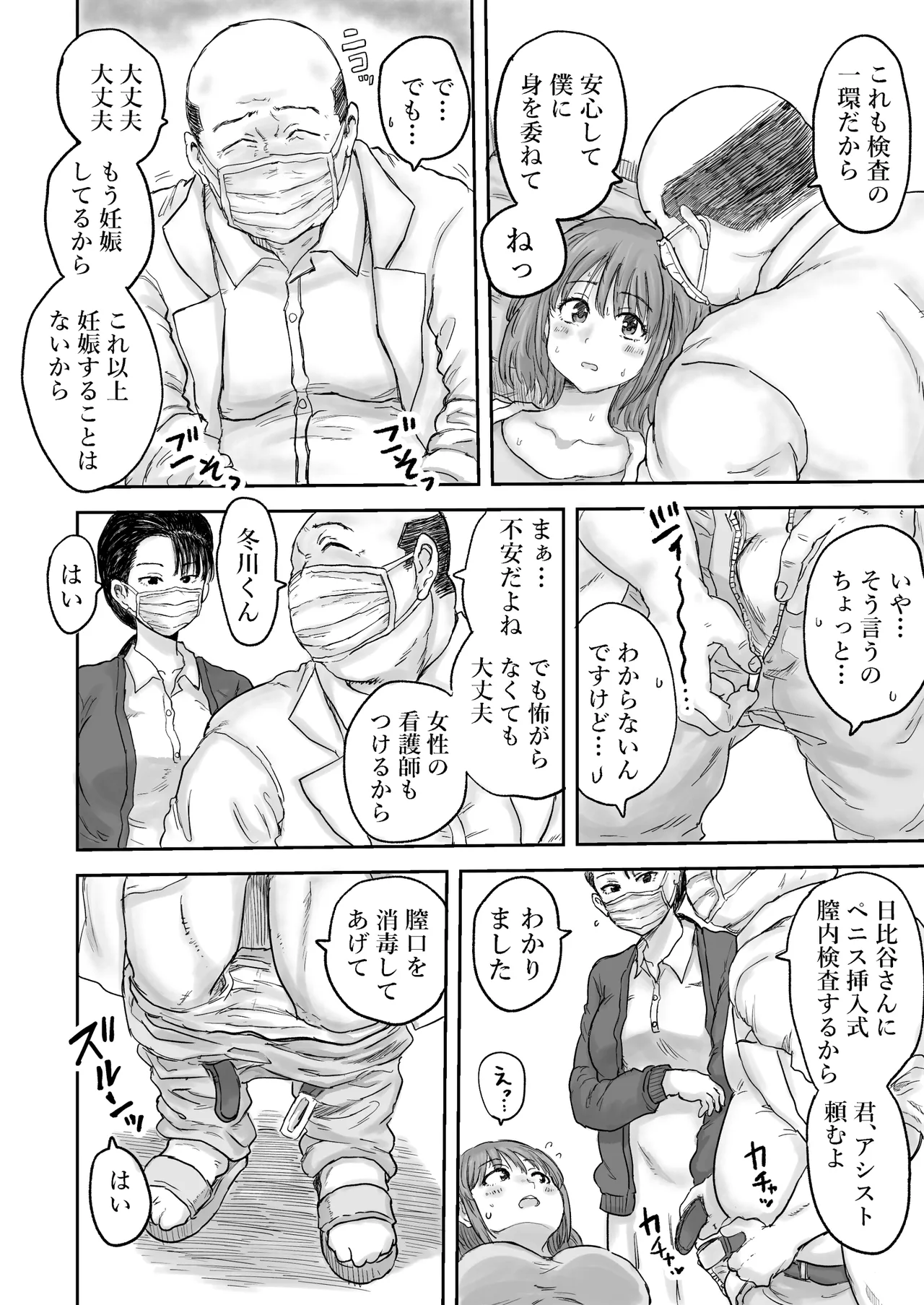 秘密の産婦人科 - page22