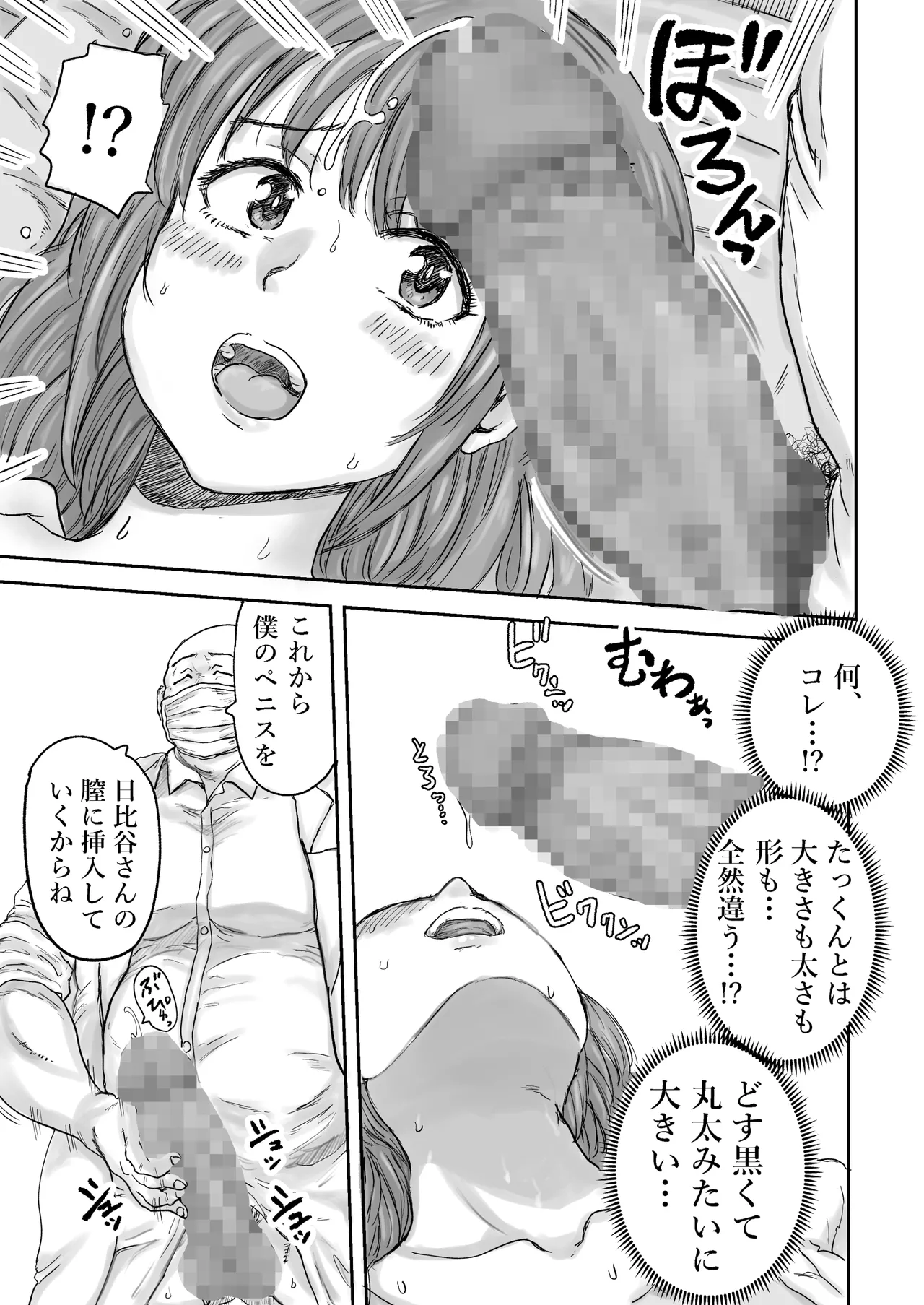 秘密の産婦人科 - page23