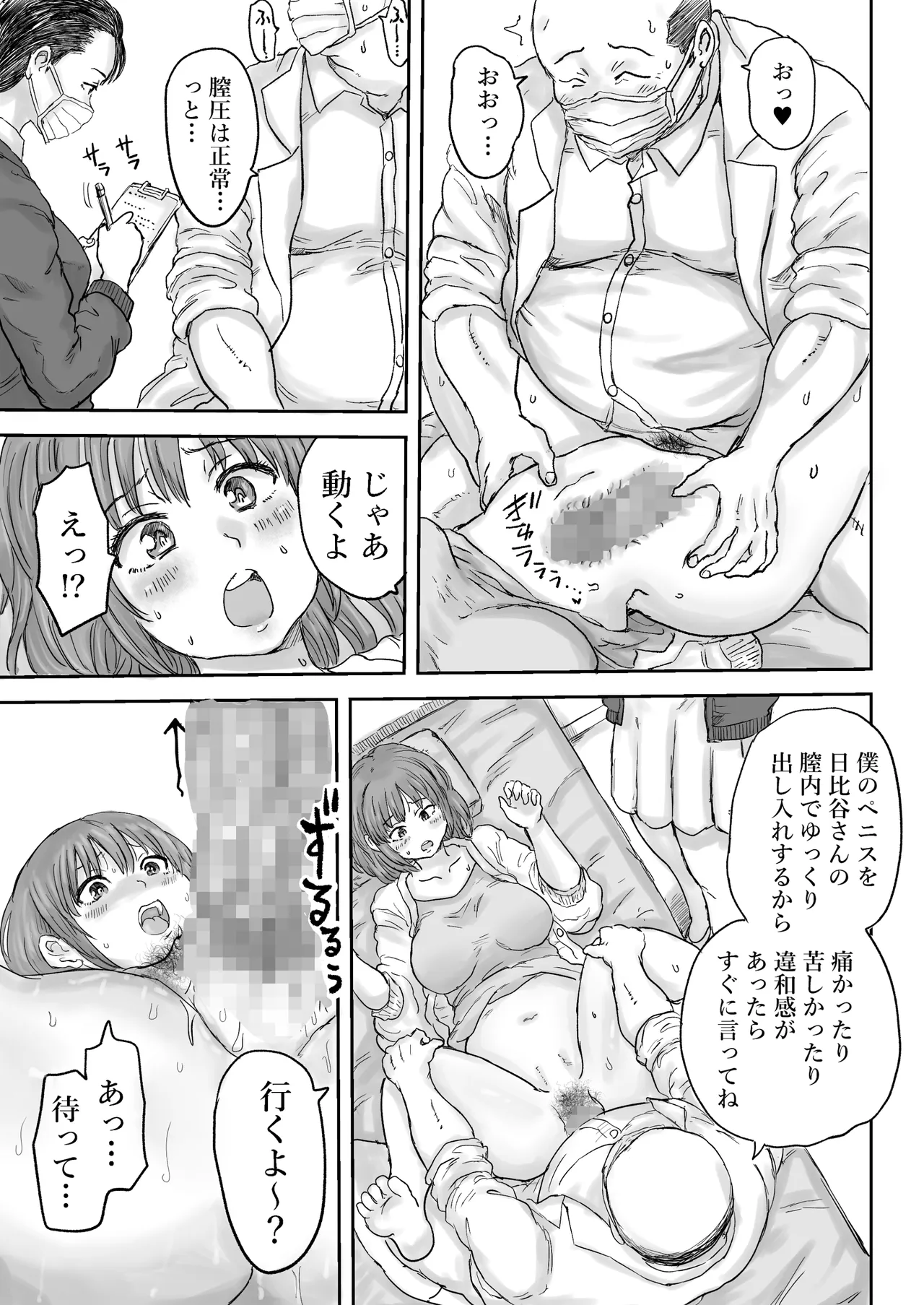 秘密の産婦人科 - page27