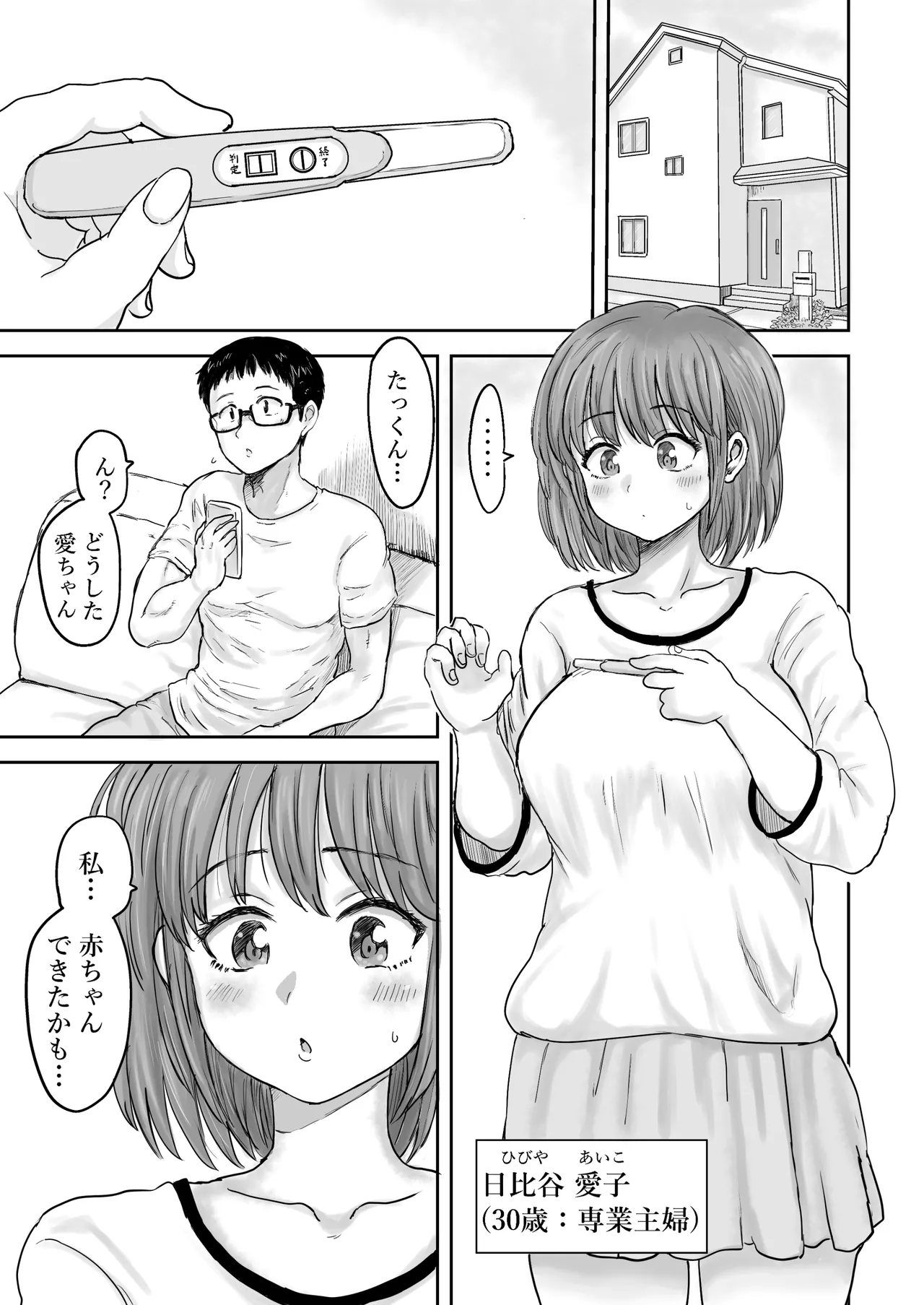 秘密の産婦人科 - page3
