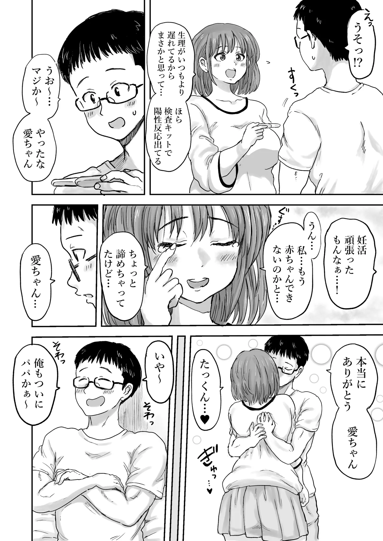 秘密の産婦人科 - page4