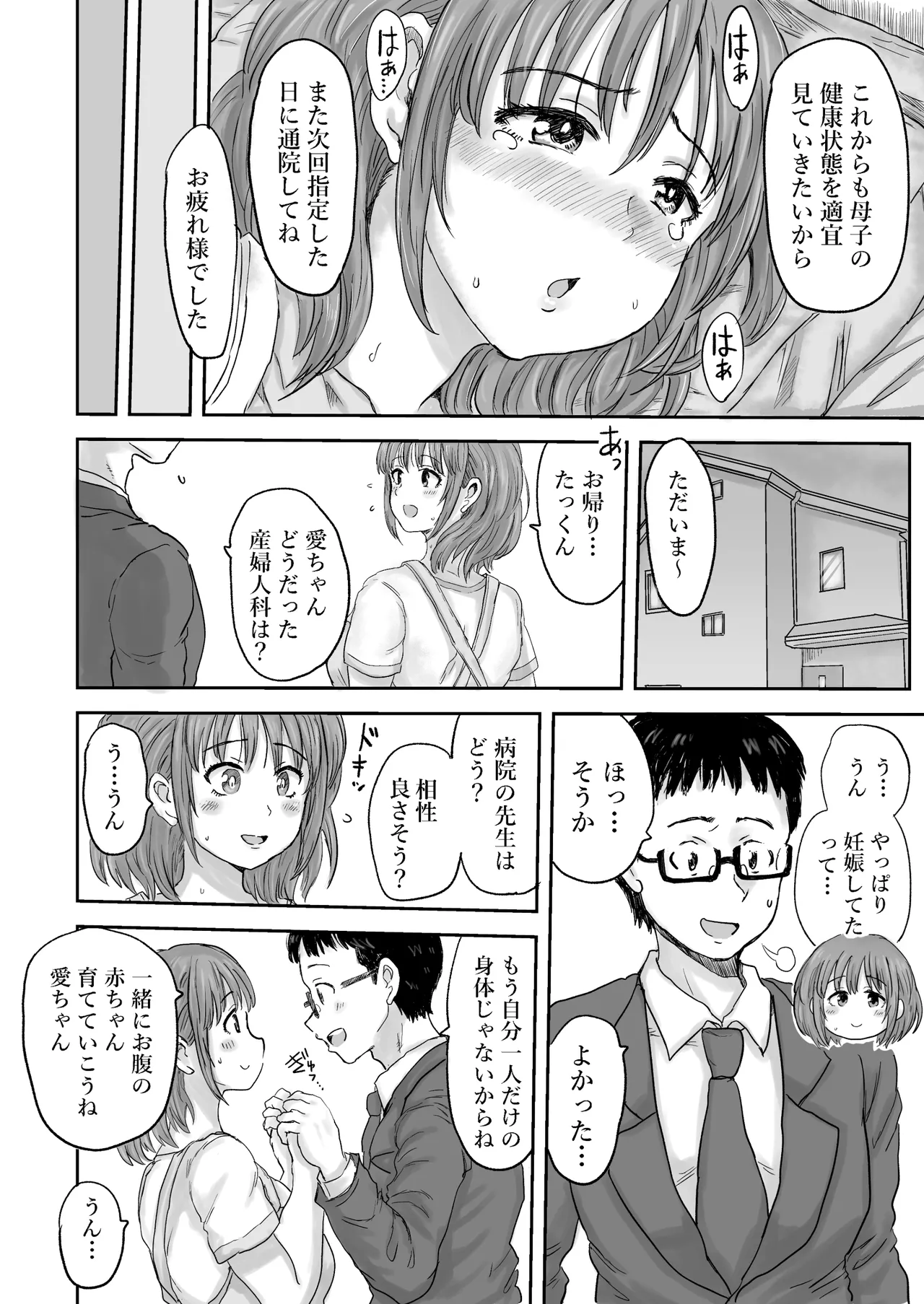 秘密の産婦人科 - page40